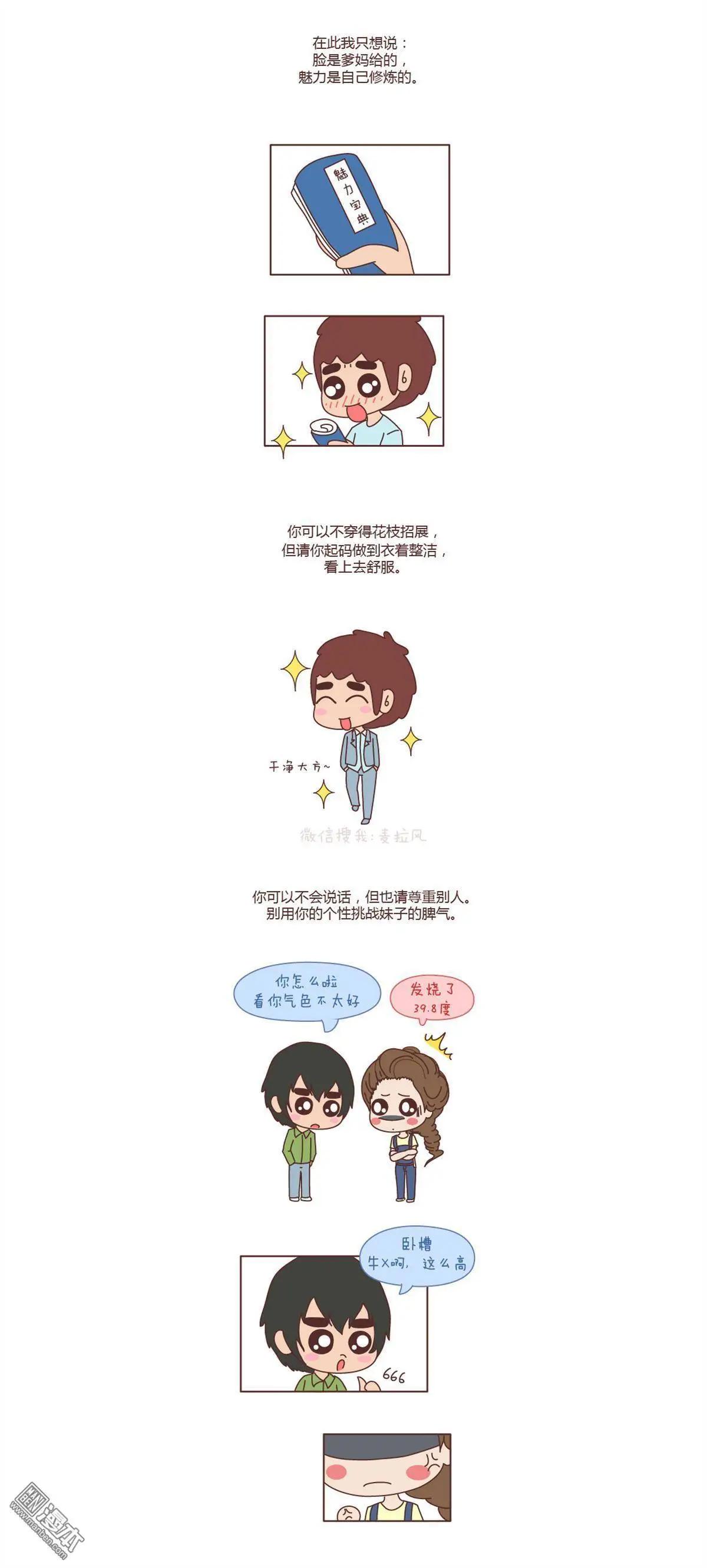 婚後80 - 第111回 套路都不學還敢說撩我 - 1