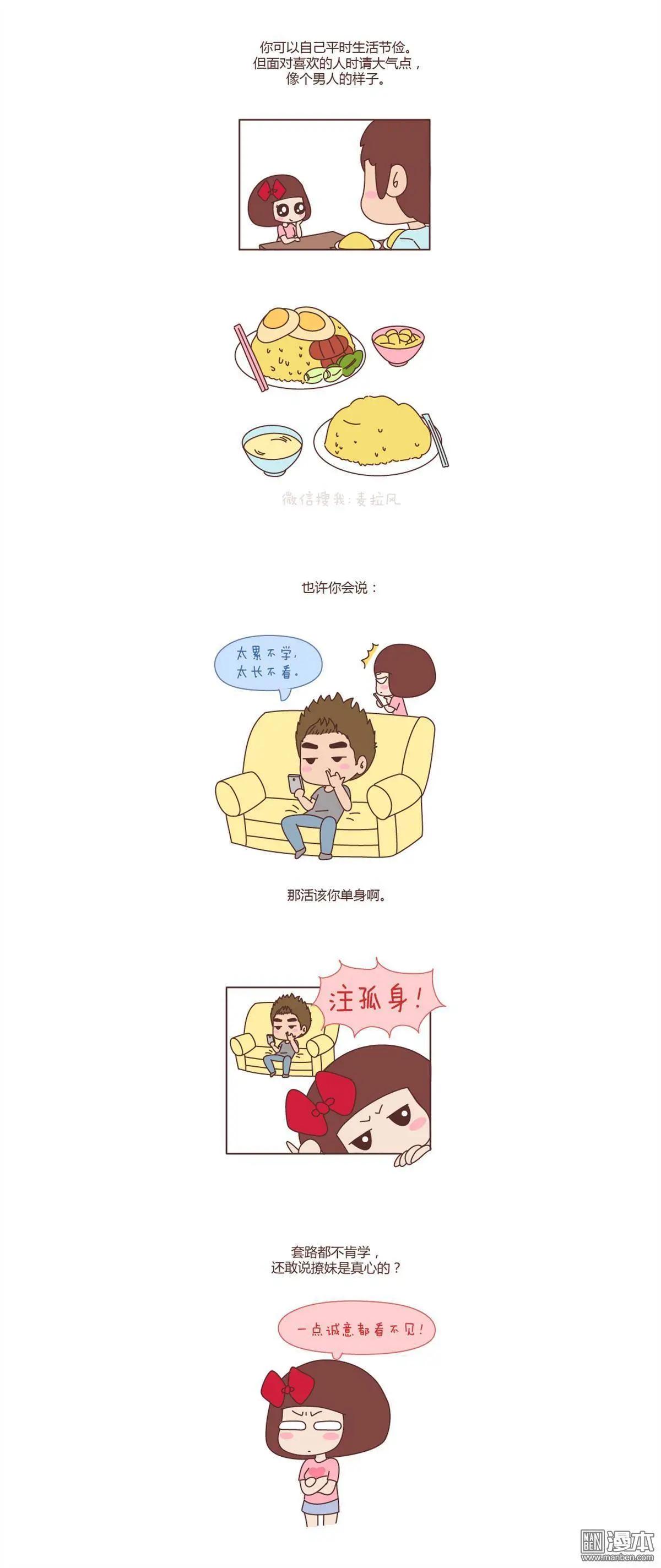 婚後80 - 第111回 套路都不學還敢說撩我 - 2