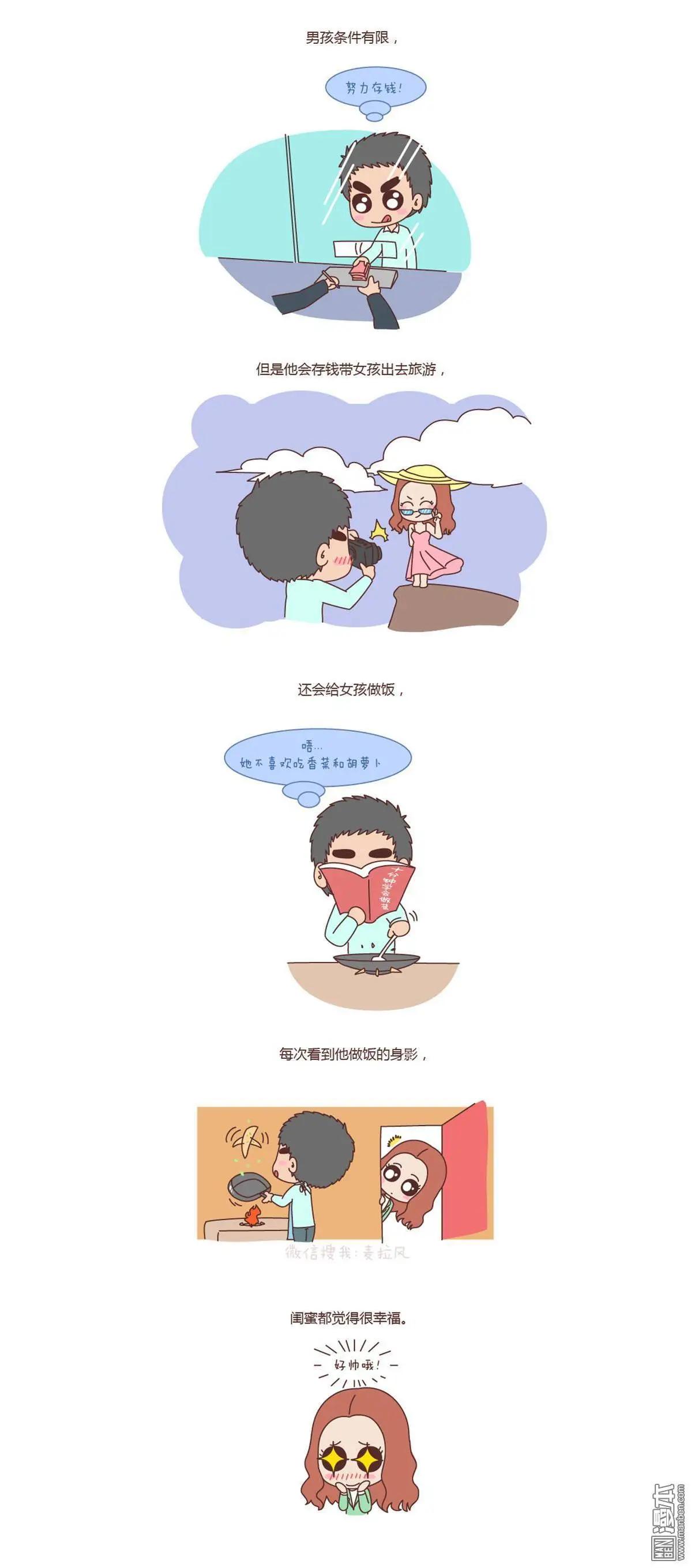 婚後80 - 第117回 怎樣的愛情纔是門當戶對 - 1