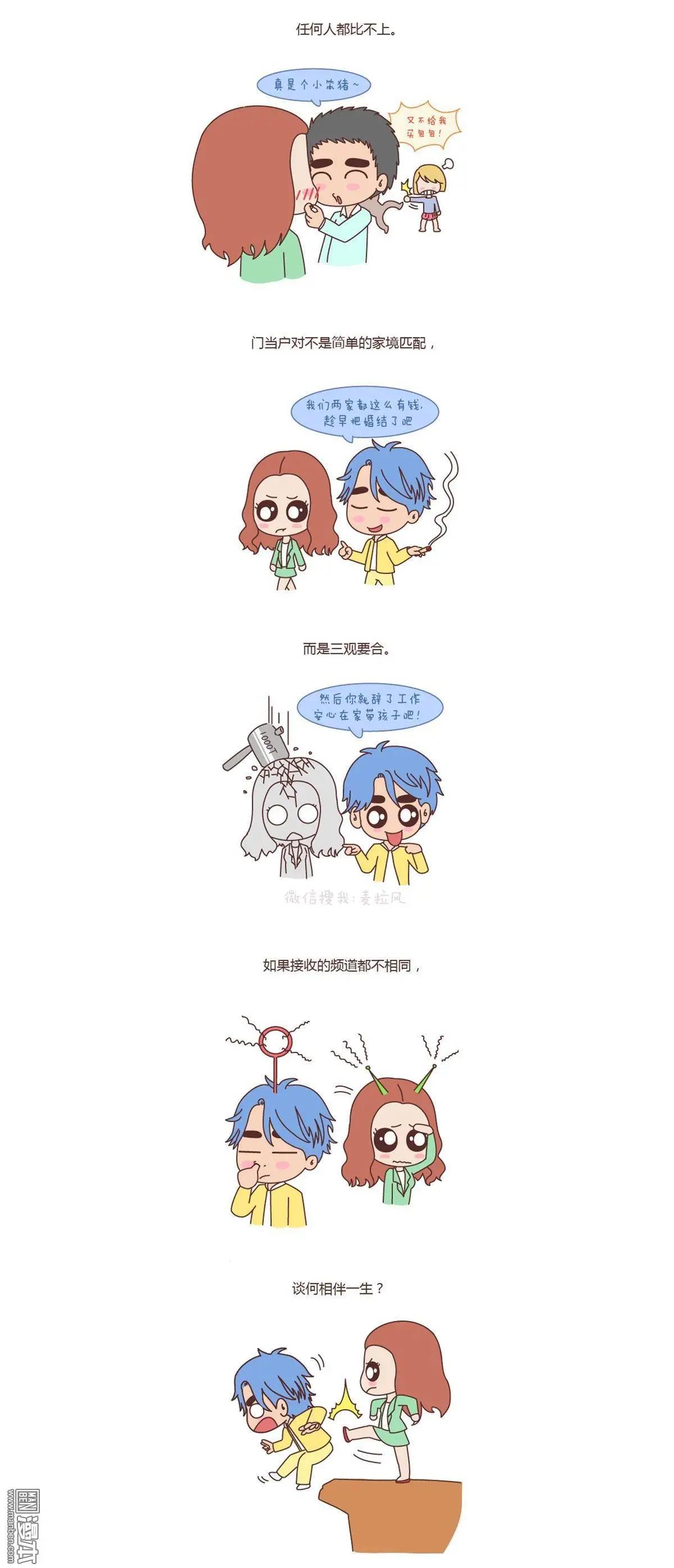 婚後80 - 第117回 怎樣的愛情纔是門當戶對 - 1
