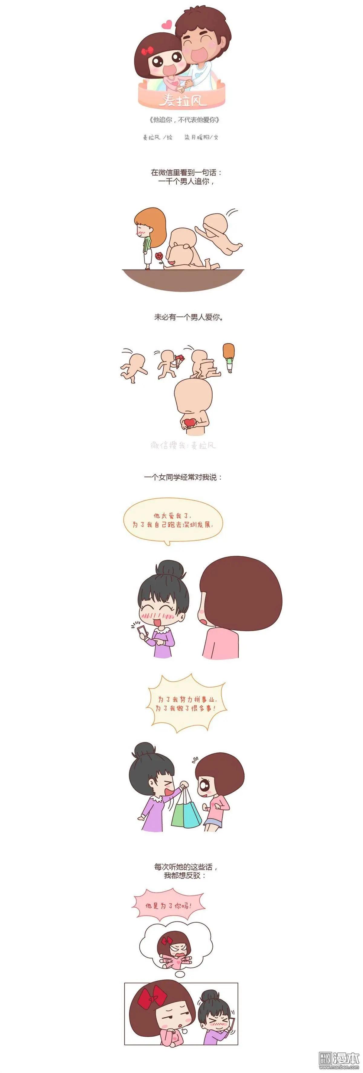 婚後80 - 第119回 他追你，不代表他愛你 - 1
