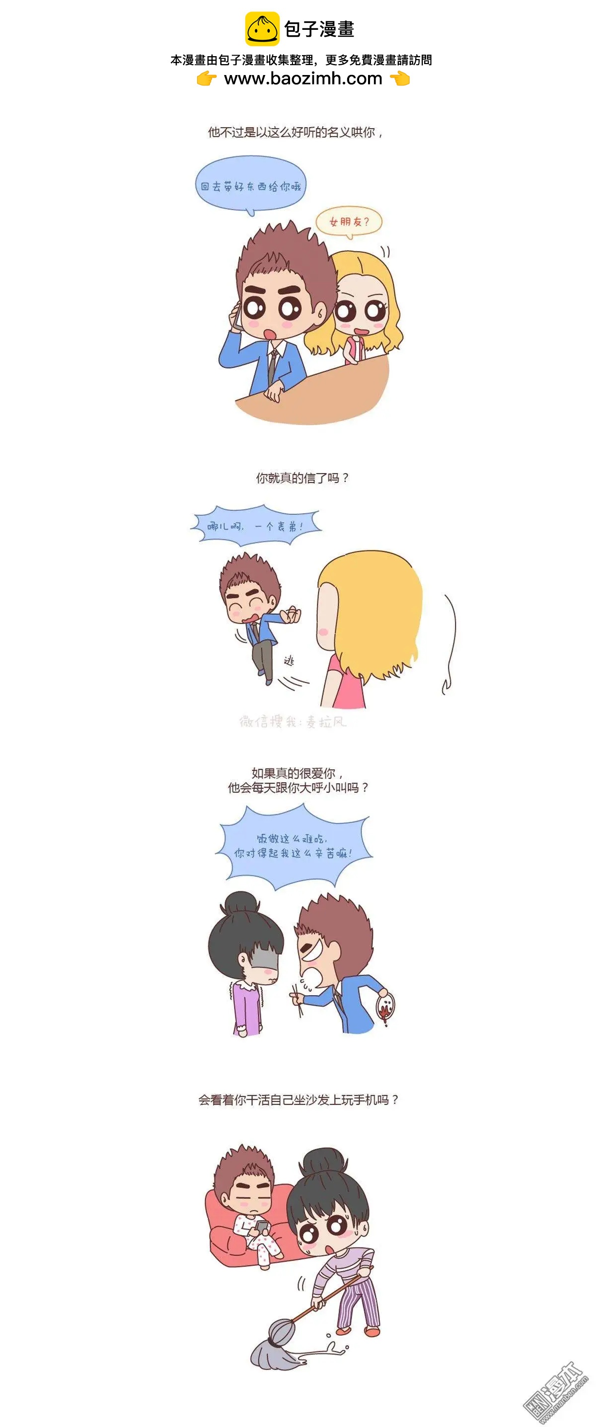 婚後80 - 第119回 他追你，不代表他愛你 - 2