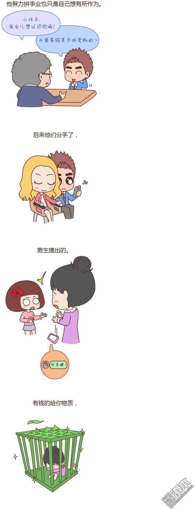 婚後80 - 第119回 他追你，不代表他愛你 - 1