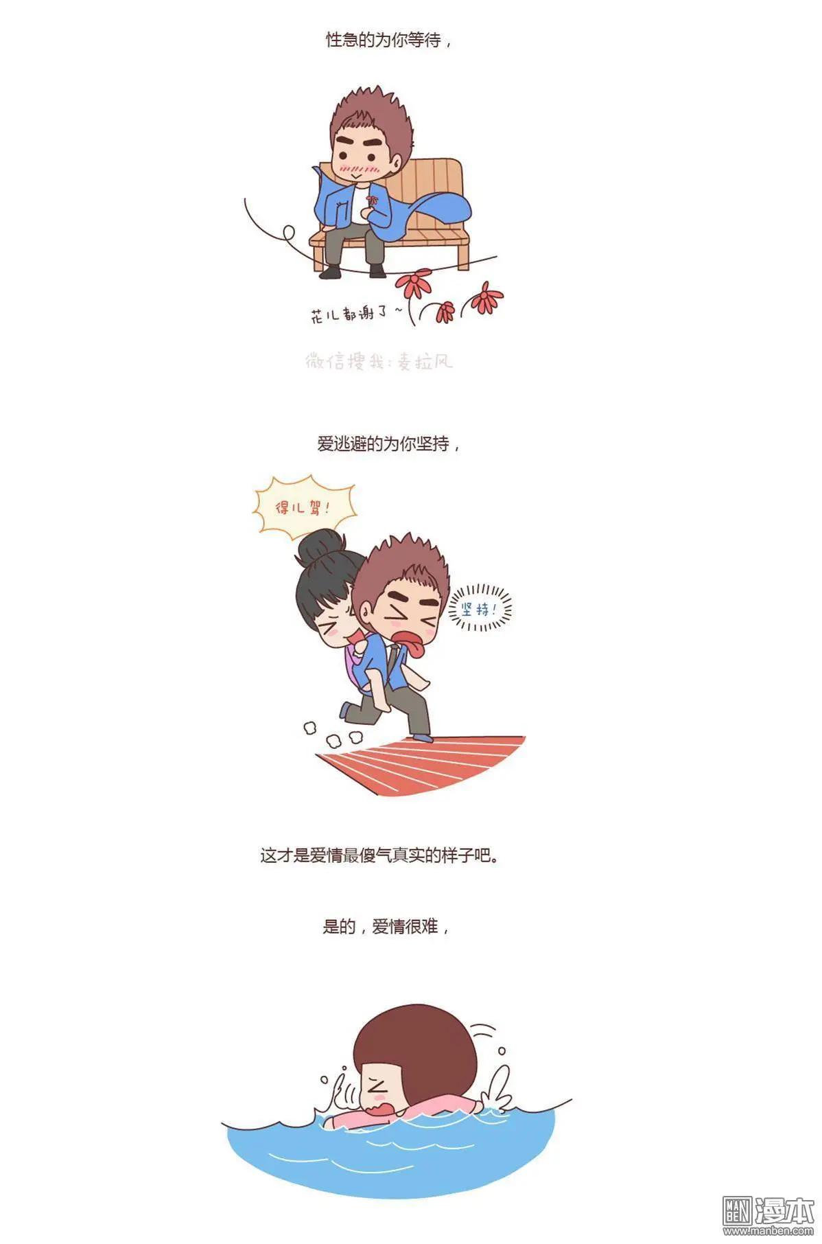 婚後80 - 第119回 他追你，不代表他愛你 - 1