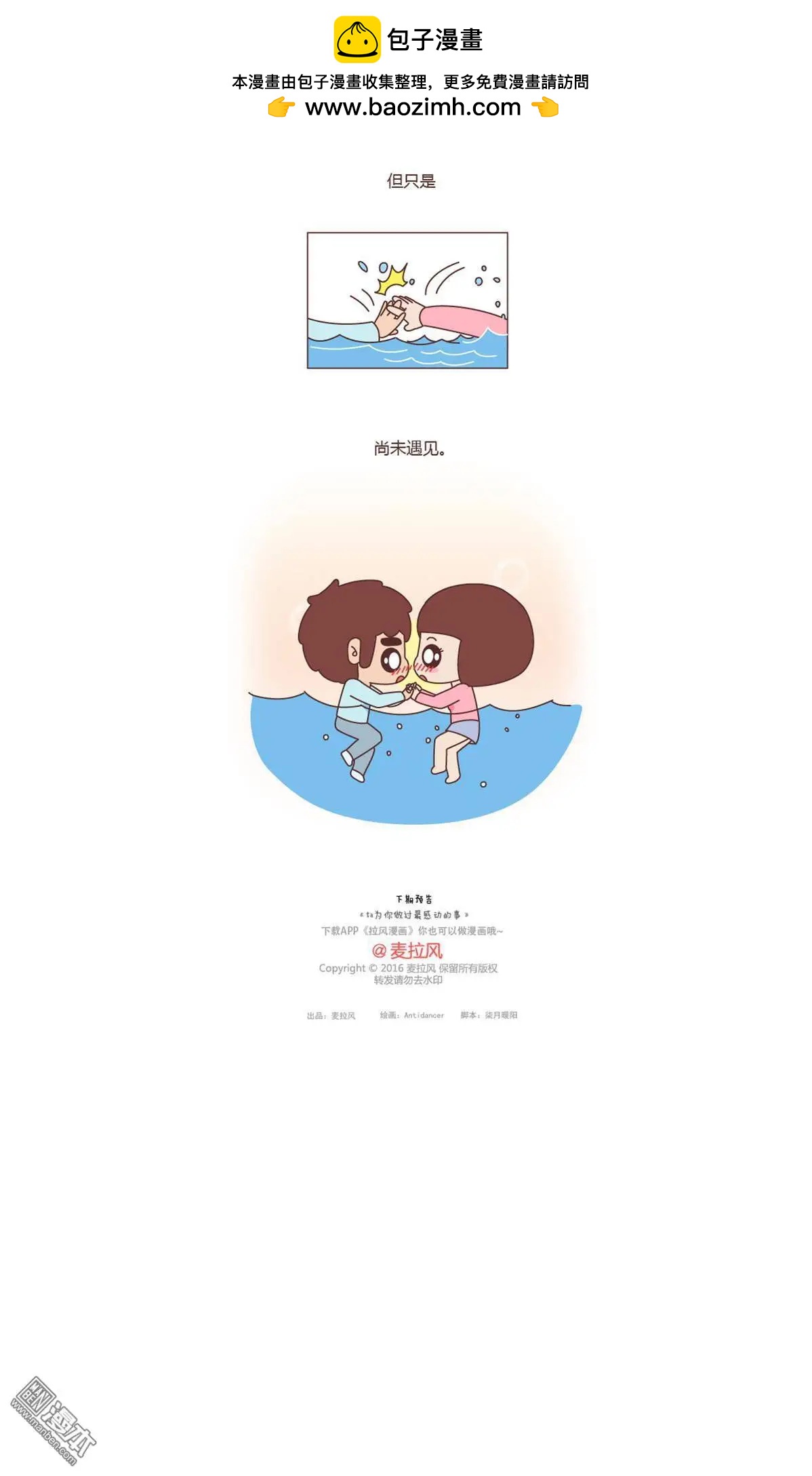 婚後80 - 第119回 他追你，不代表他愛你 - 2