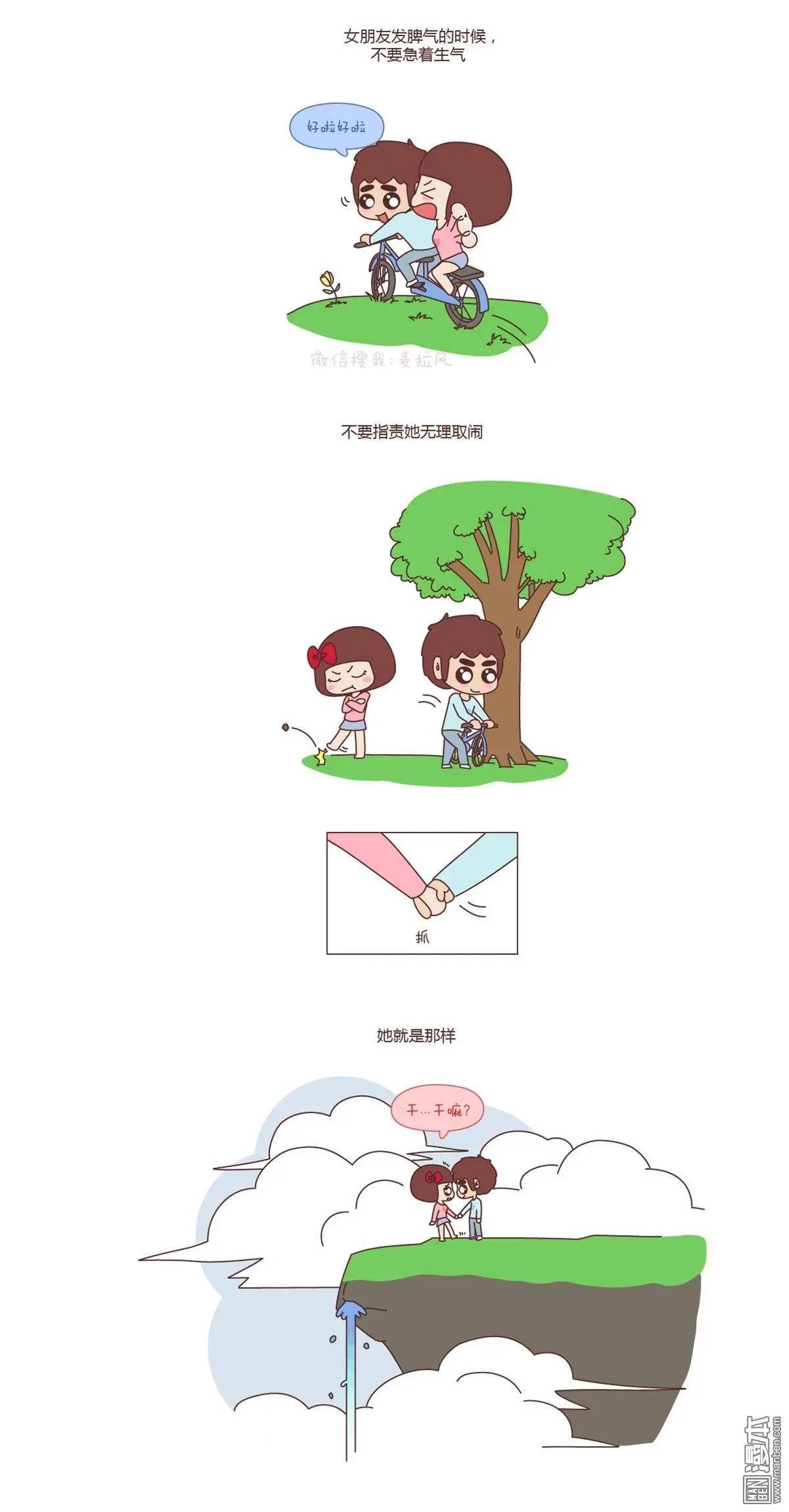 婚後80 - 第123回 別傻了，沒有不鬧脾氣的女朋友 - 1
