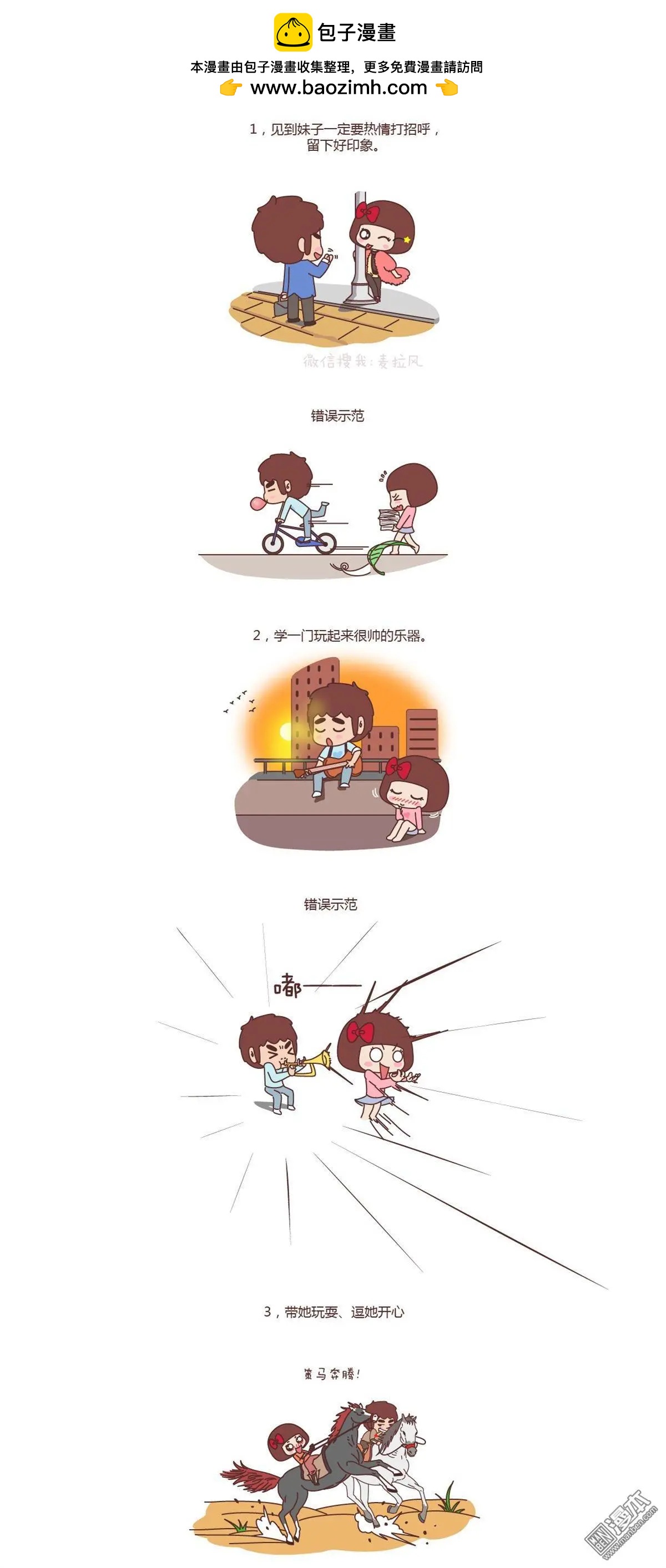 婚後80 - 第129回 如何成爲一個撩妹高手 - 2