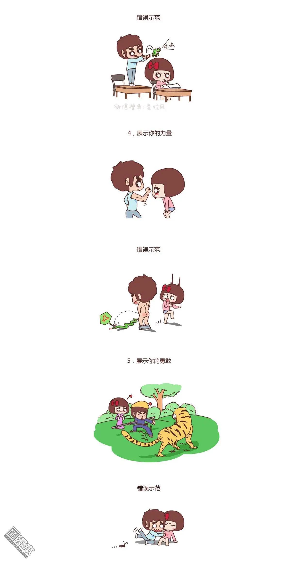 婚後80 - 第129回 如何成爲一個撩妹高手 - 1