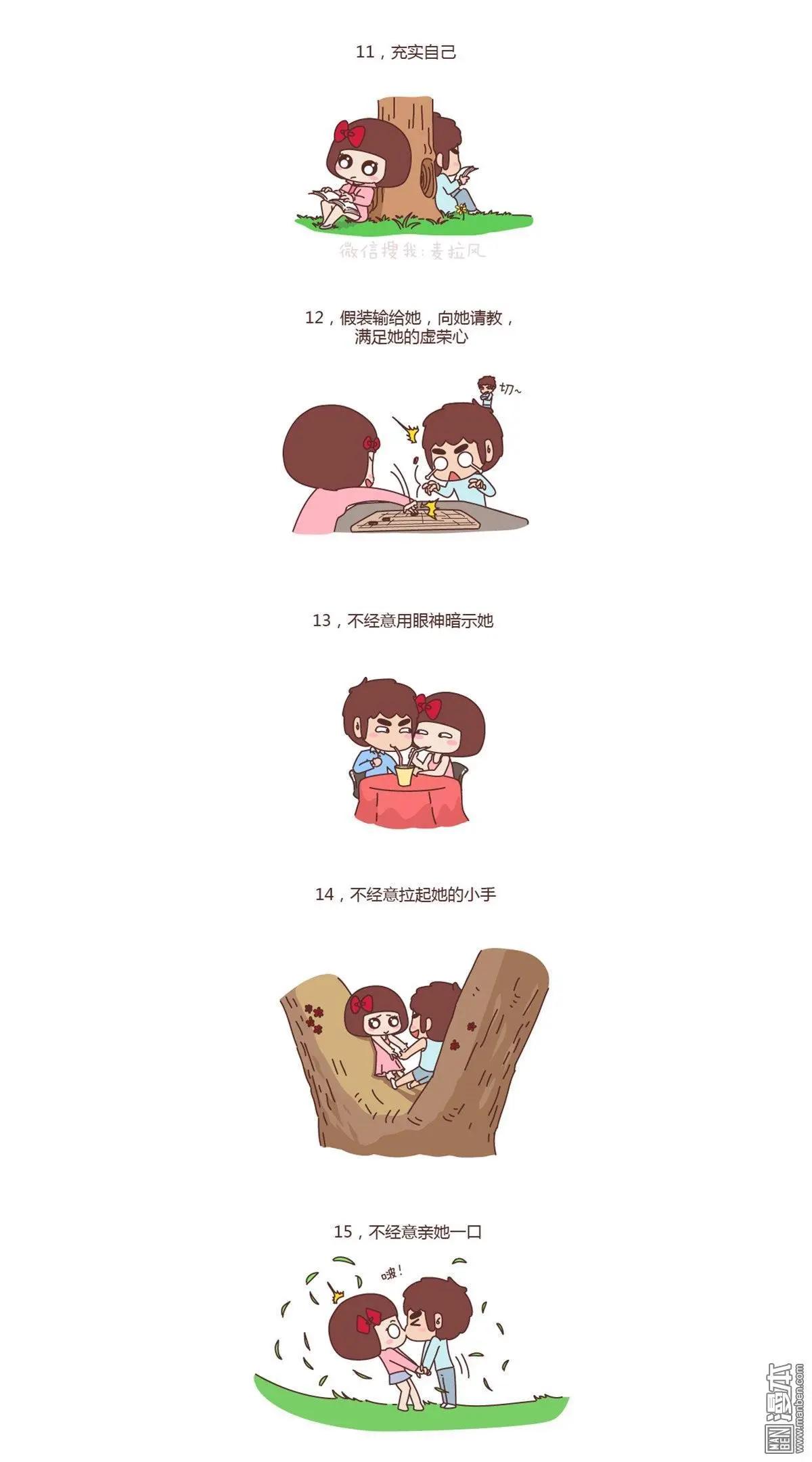婚後80 - 第129回 如何成爲一個撩妹高手 - 1