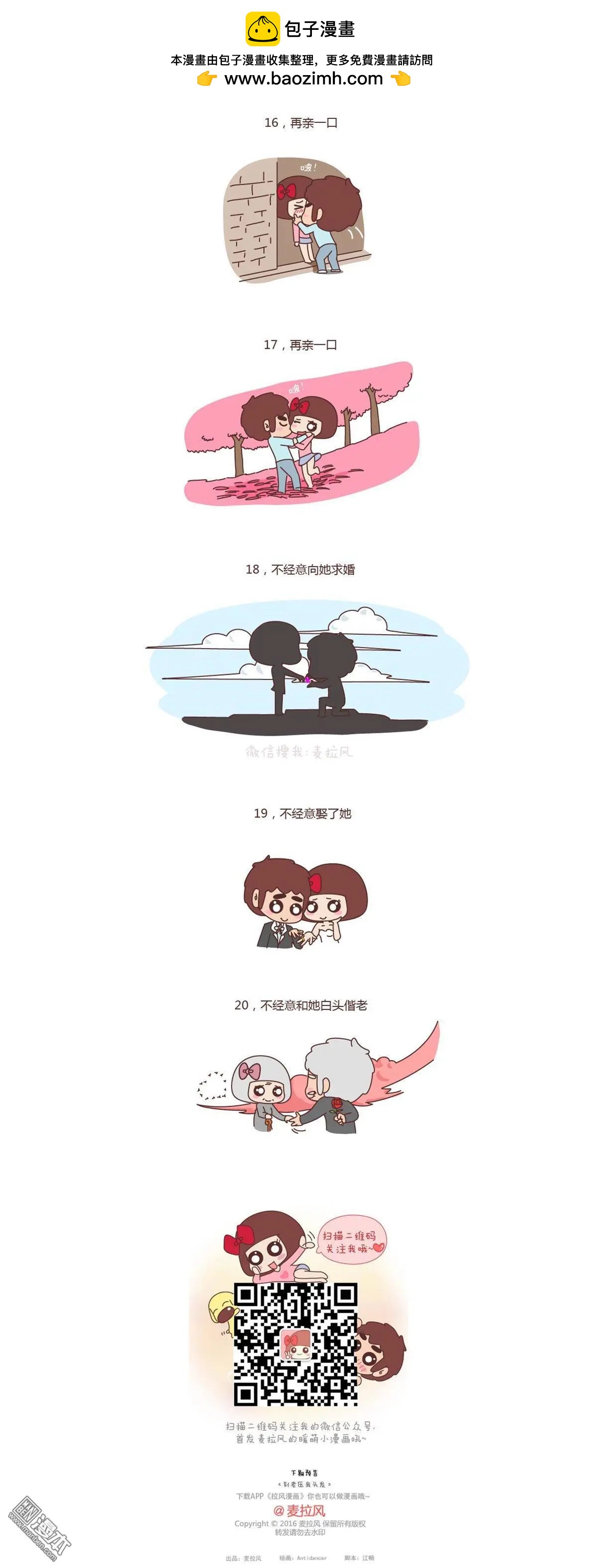 婚後80 - 第129回 如何成爲一個撩妹高手 - 2