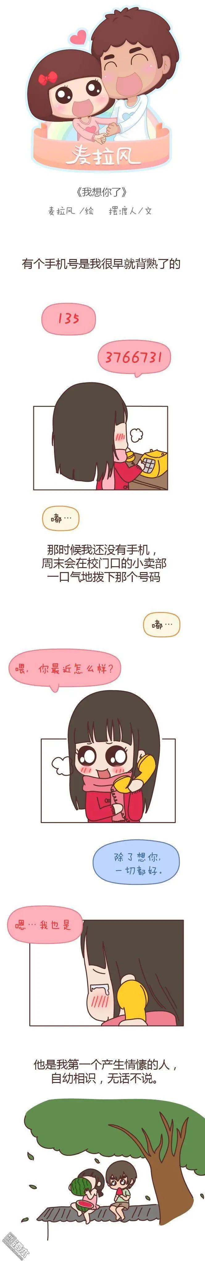 婚後80 - 第131回 我想你了 - 1