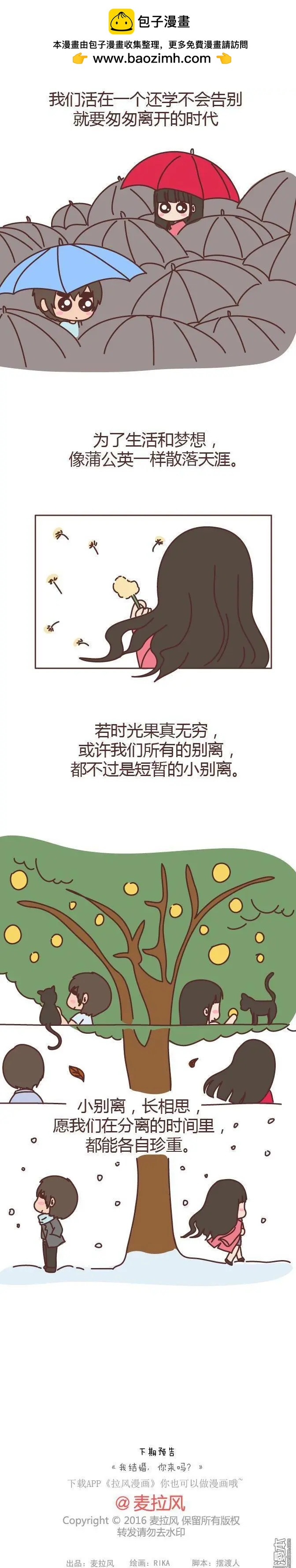 婚後80 - 第131回 我想你了 - 2