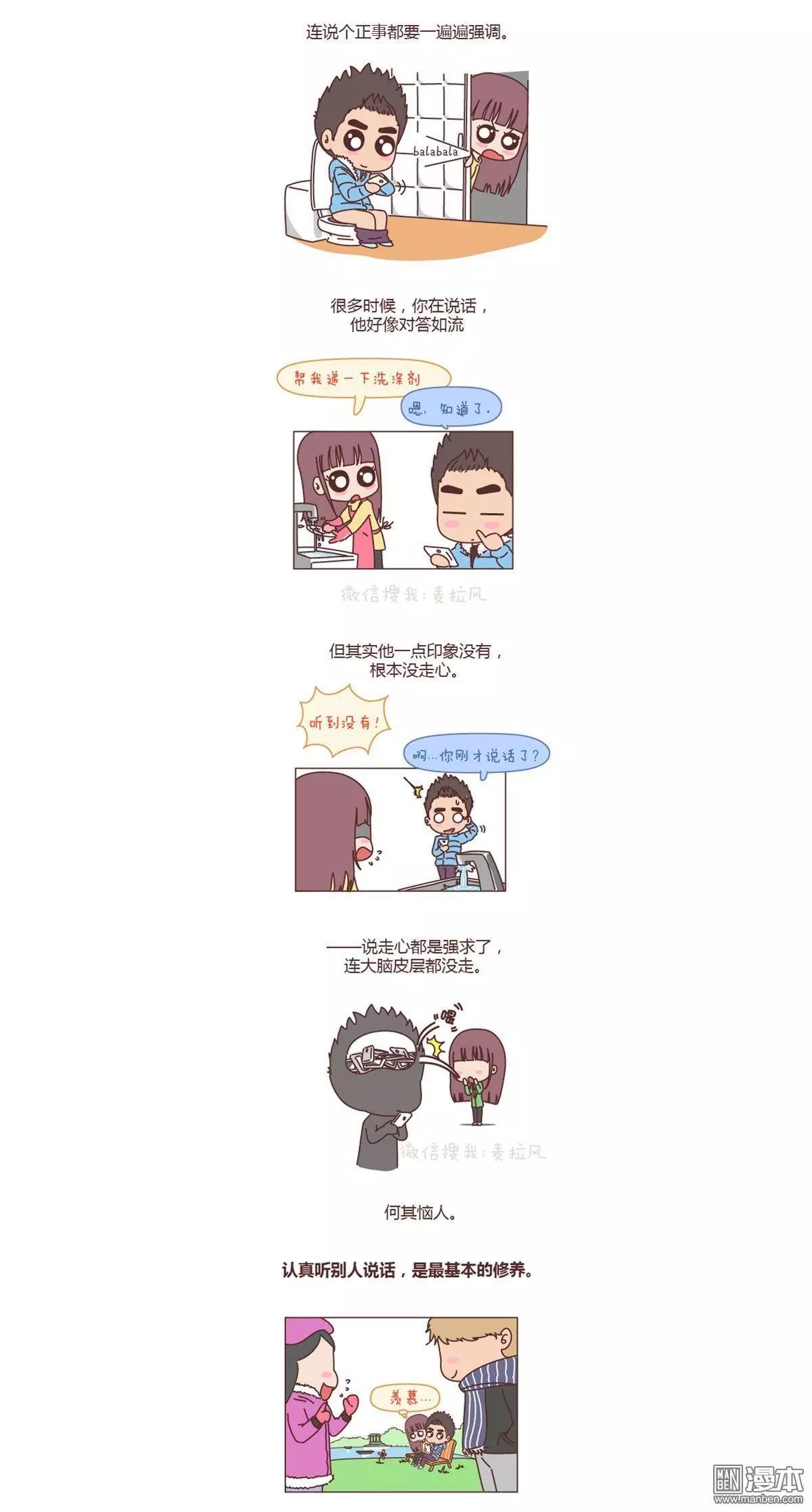 婚後80 - 第144回 你能不能放下手機，聽我說話？ - 2