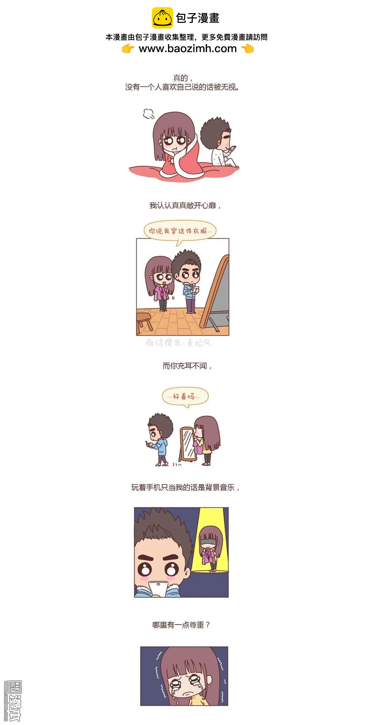 婚後80 - 第144回 你能不能放下手機，聽我說話？ - 1