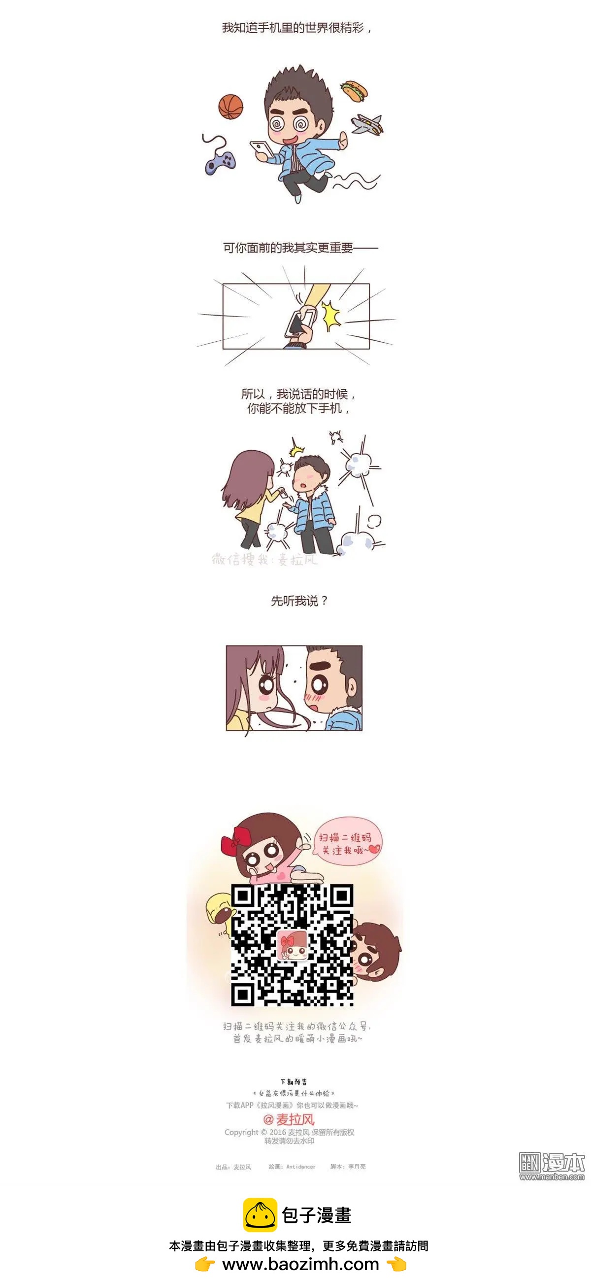 婚後80 - 第144回 你能不能放下手機，聽我說話？ - 2