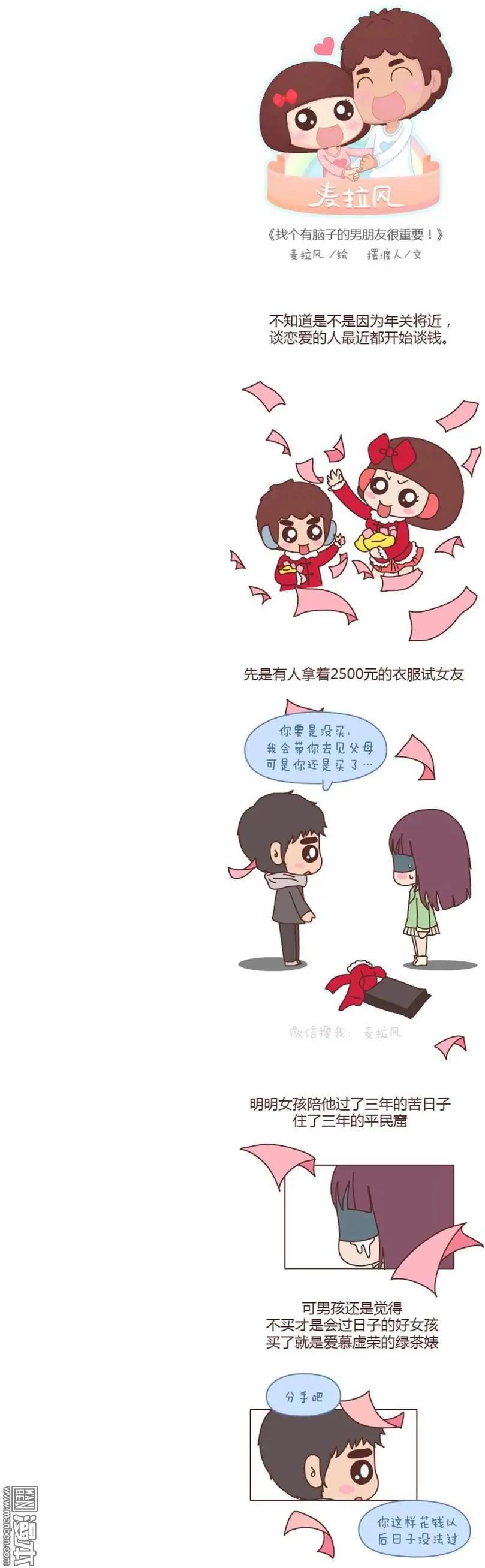 婚後80 - 第148回 找個有腦子的男人很重要 - 1