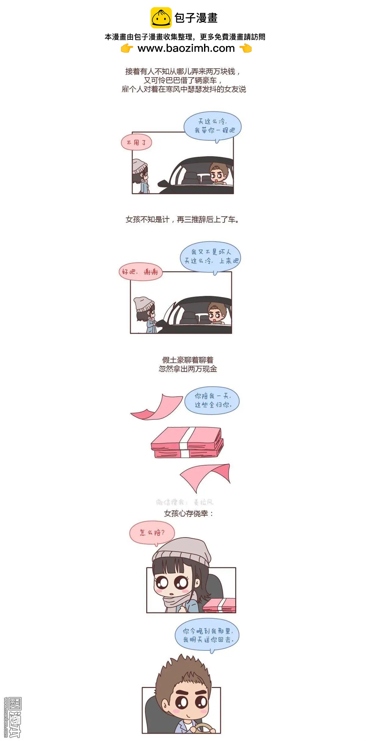 婚後80 - 第148回 找個有腦子的男人很重要 - 2