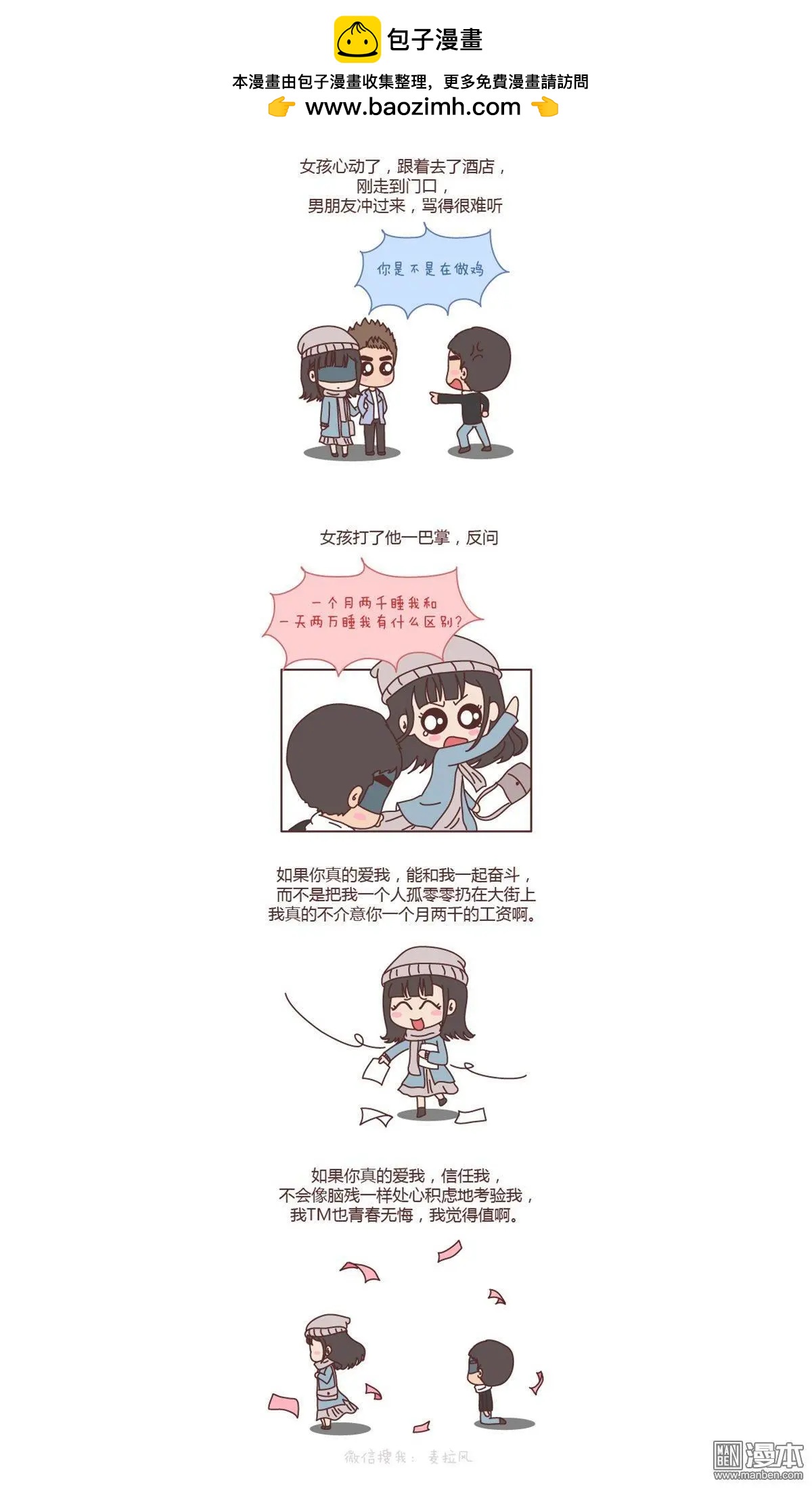 婚後80 - 第148回 找個有腦子的男人很重要 - 1