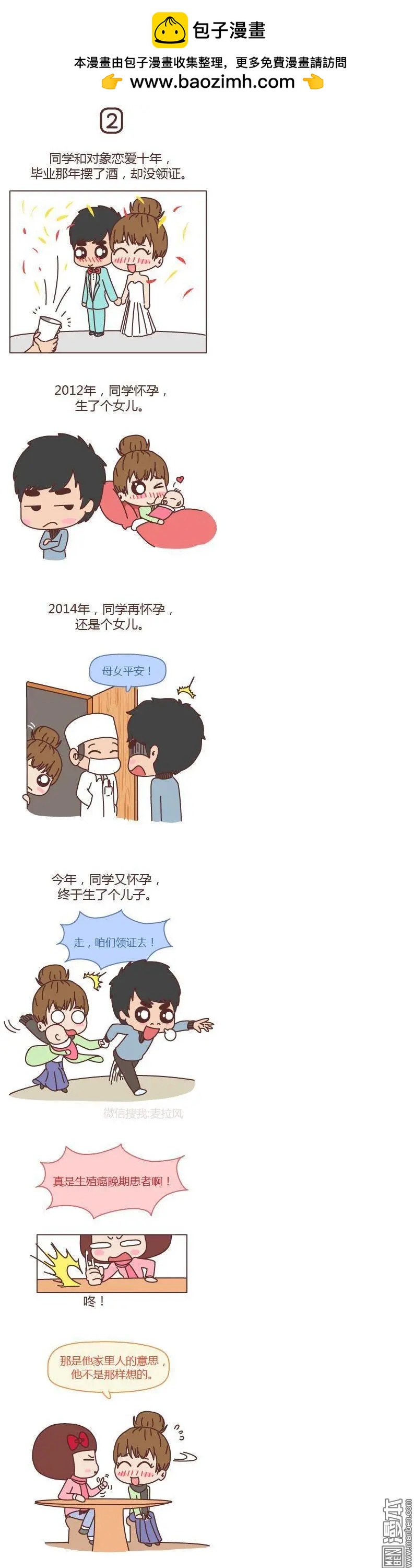 婚後80 - 第152回 你男朋友那麼好我就不勸你分手了 - 2