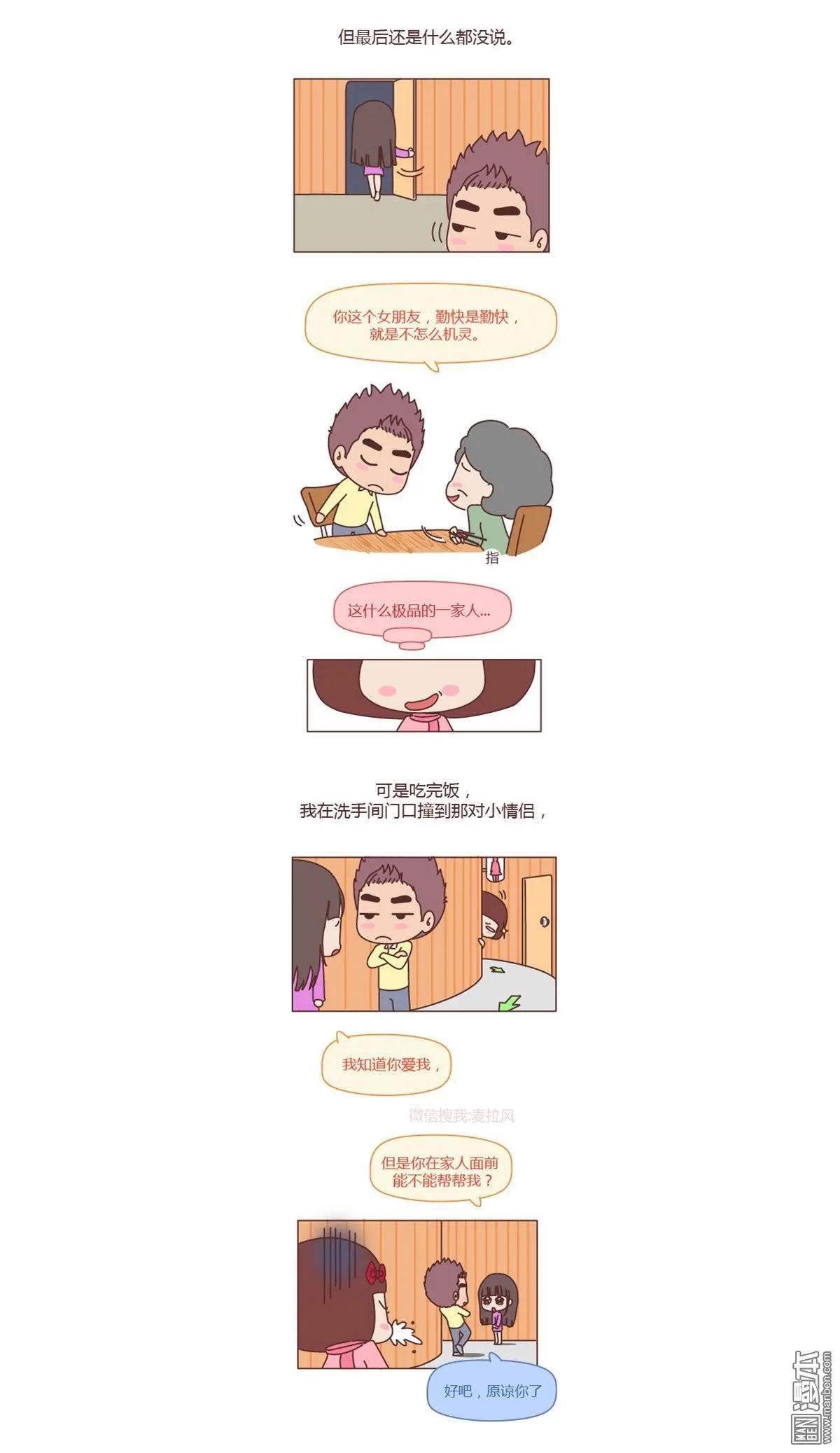 婚後80 - 第152回 你男朋友那麼好我就不勸你分手了 - 2