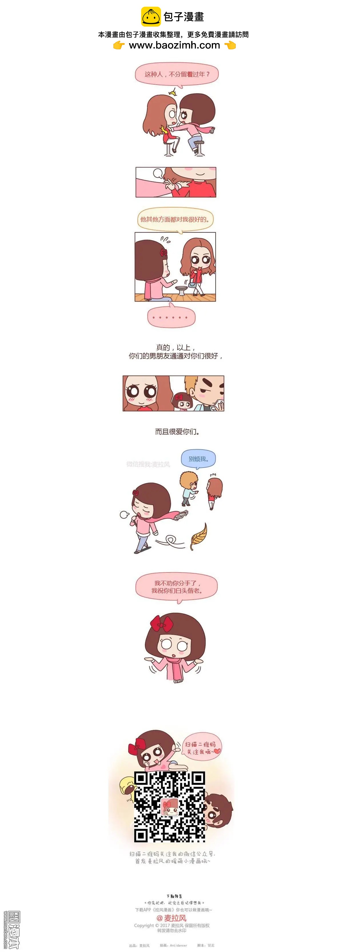婚後80 - 第152回 你男朋友那麼好我就不勸你分手了 - 2