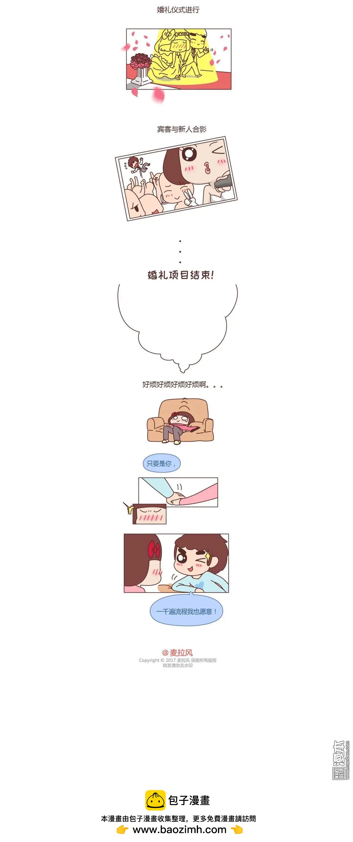 婚後80 - 第160回 只要是你，流程再多也沒關係 - 1