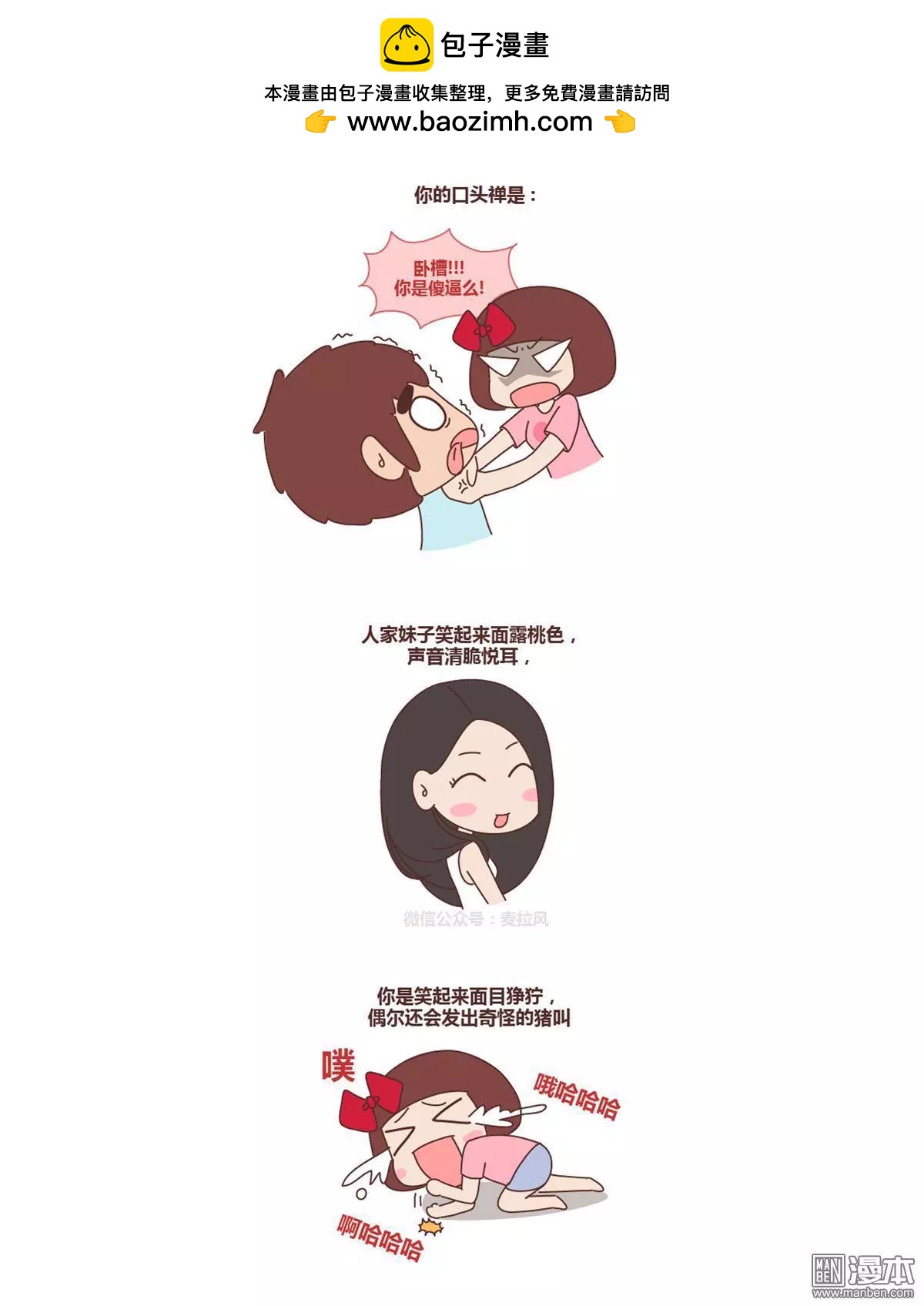 婚後80 - 第180回 女神和女漢子 - 2