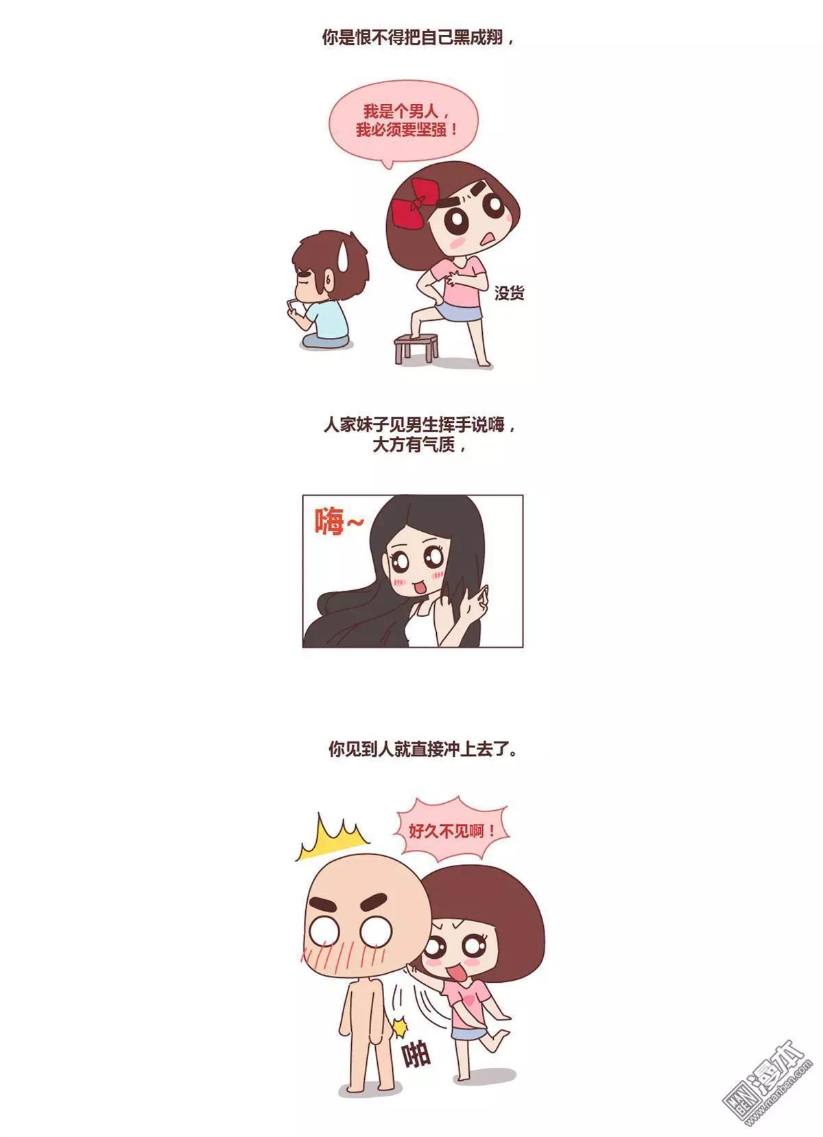 婚後80 - 第180回 女神和女漢子 - 2