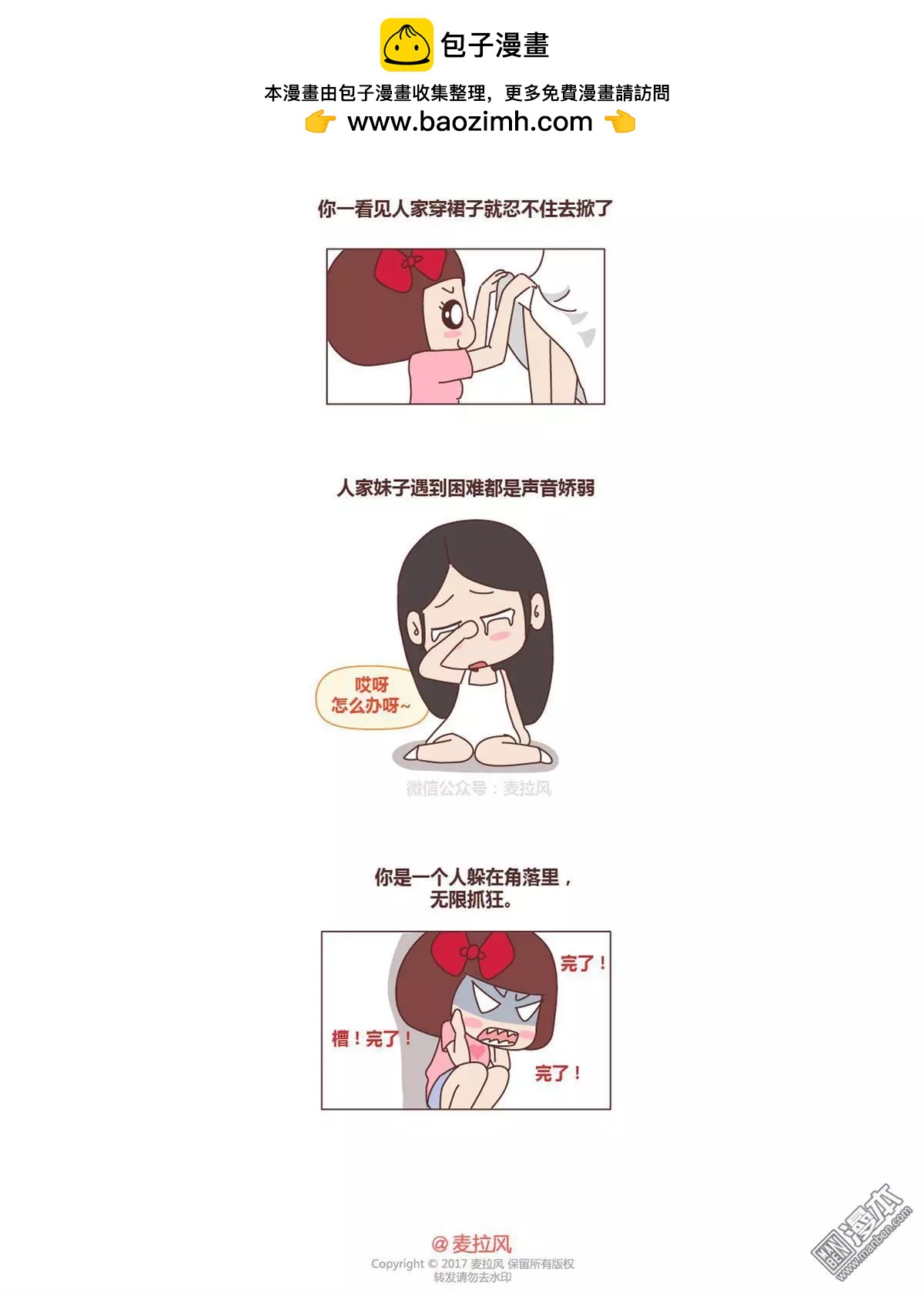 婚後80 - 第180回 女神和女漢子 - 2