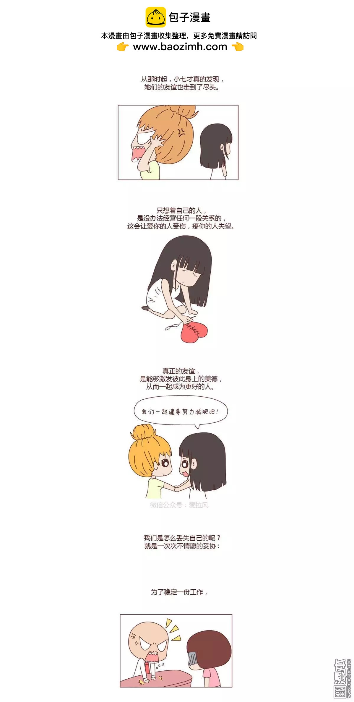 婚後80 - 第208回 活成你自己 - 2