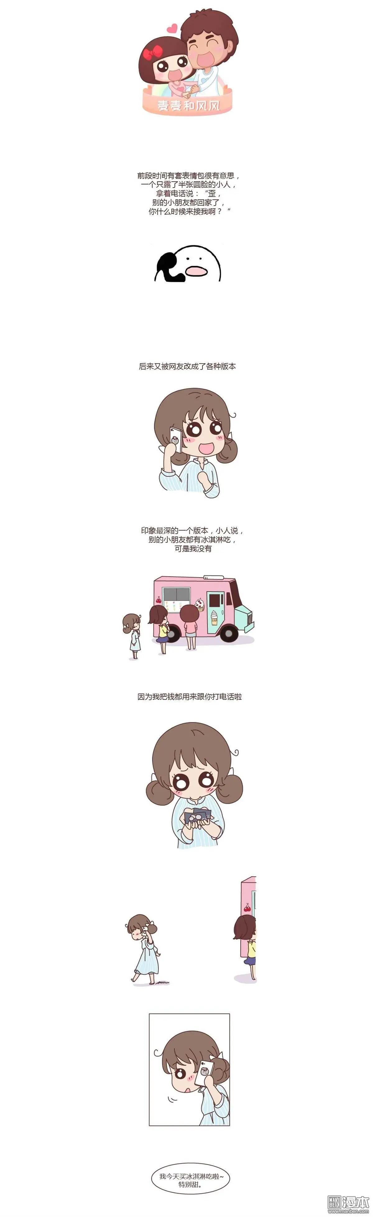 婚後80 - 第226回 等不到那個接你回家的人，就自己打車吧！ - 1