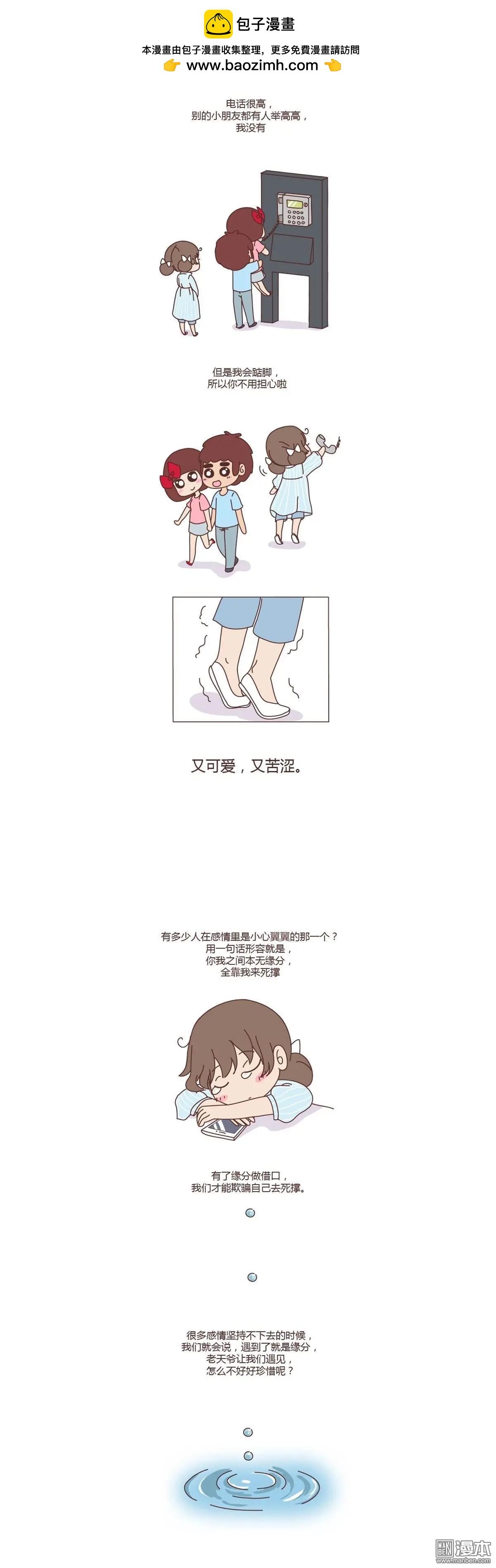婚後80 - 第226回 等不到那個接你回家的人，就自己打車吧！ - 2