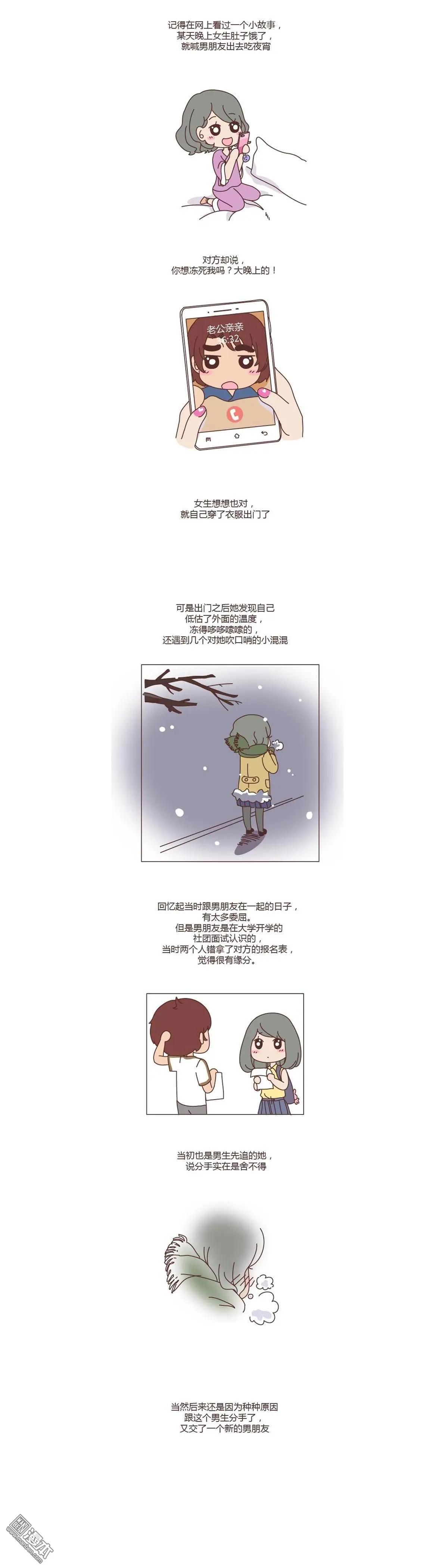 婚後80 - 第226回 等不到那個接你回家的人，就自己打車吧！ - 1