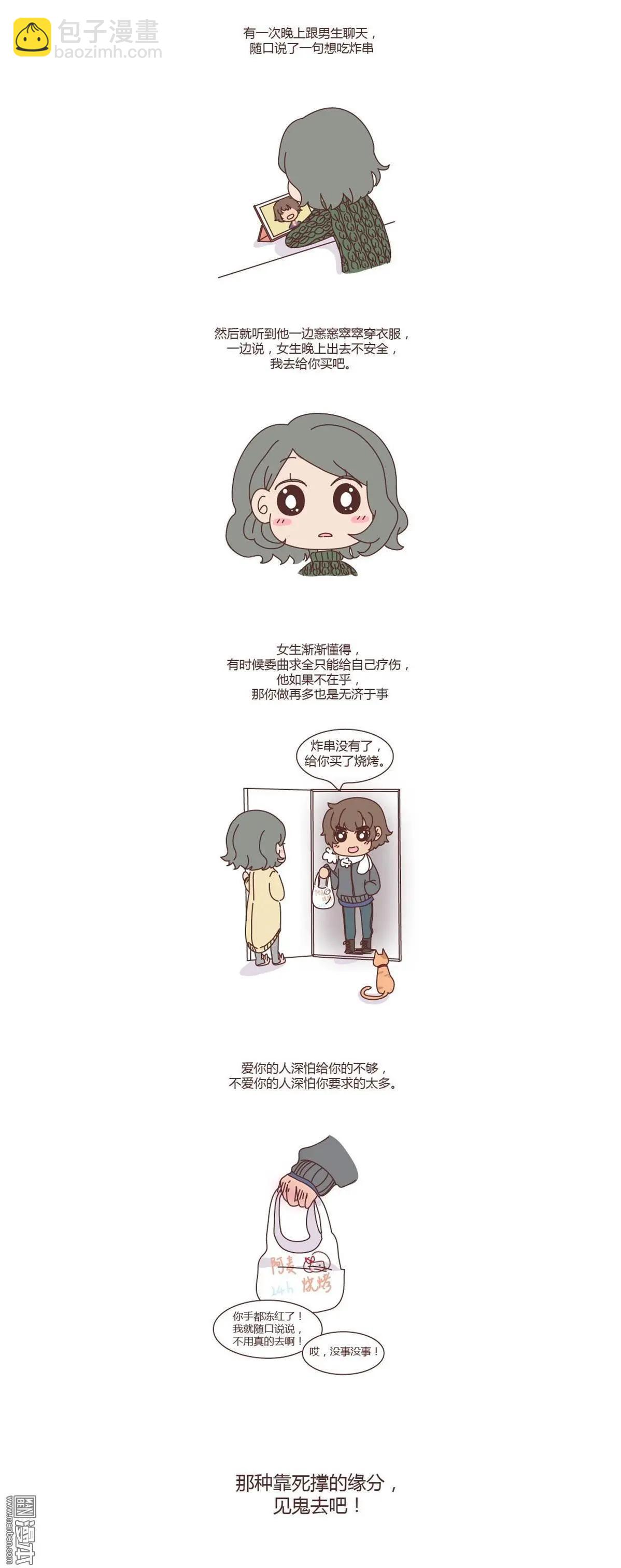 婚後80 - 第226回 等不到那個接你回家的人，就自己打車吧！ - 2