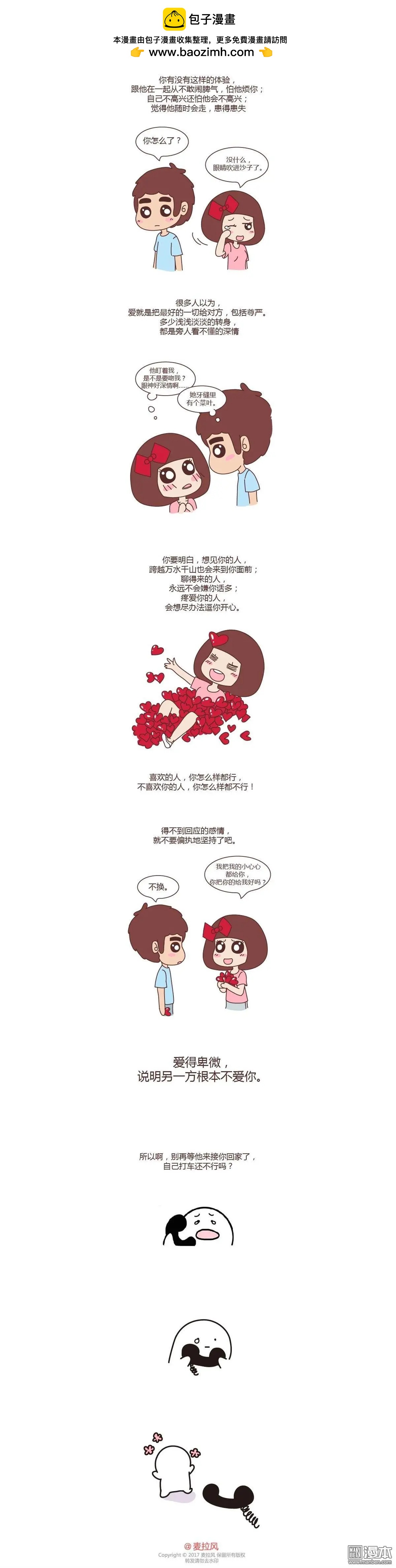 婚後80 - 第226回 等不到那個接你回家的人，就自己打車吧！ - 2