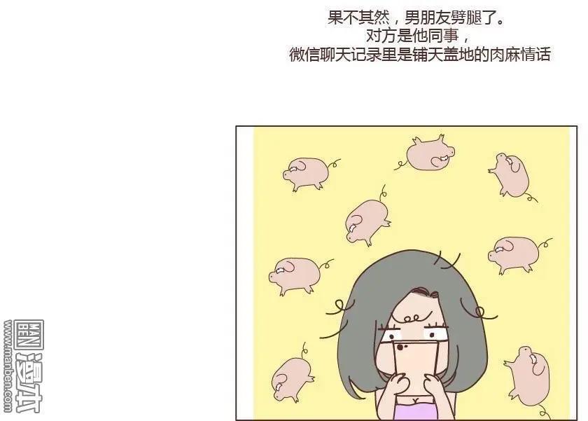 婚後80 - 第228回 到底該不該偷看男票的聊天記錄 - 1