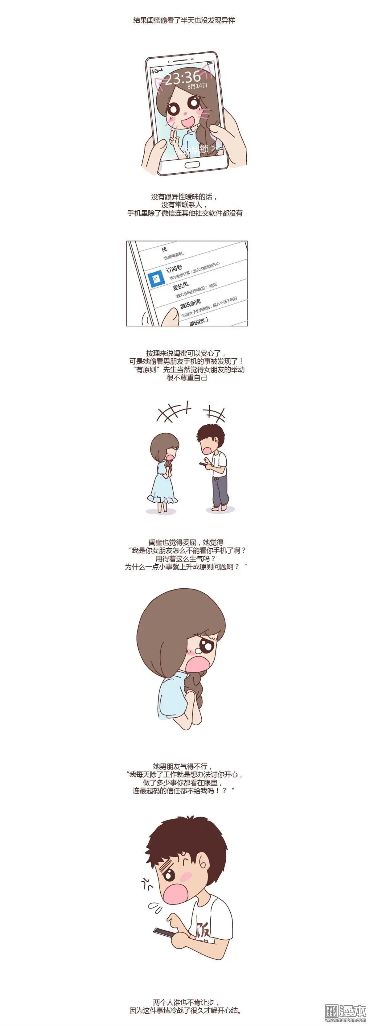 婚後80 - 第228回 到底該不該偷看男票的聊天記錄 - 1