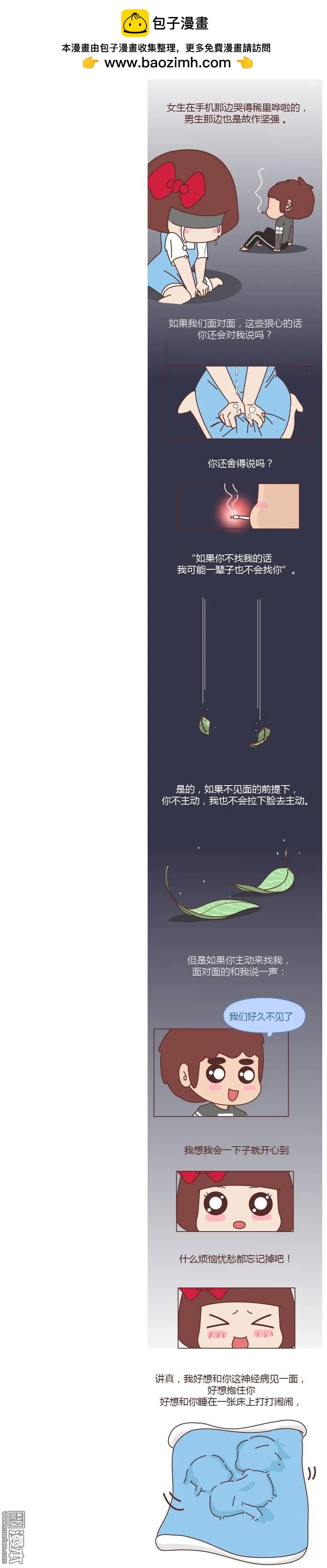 婚後80 - 第234回 永遠不要隔着屏幕說分手 - 1