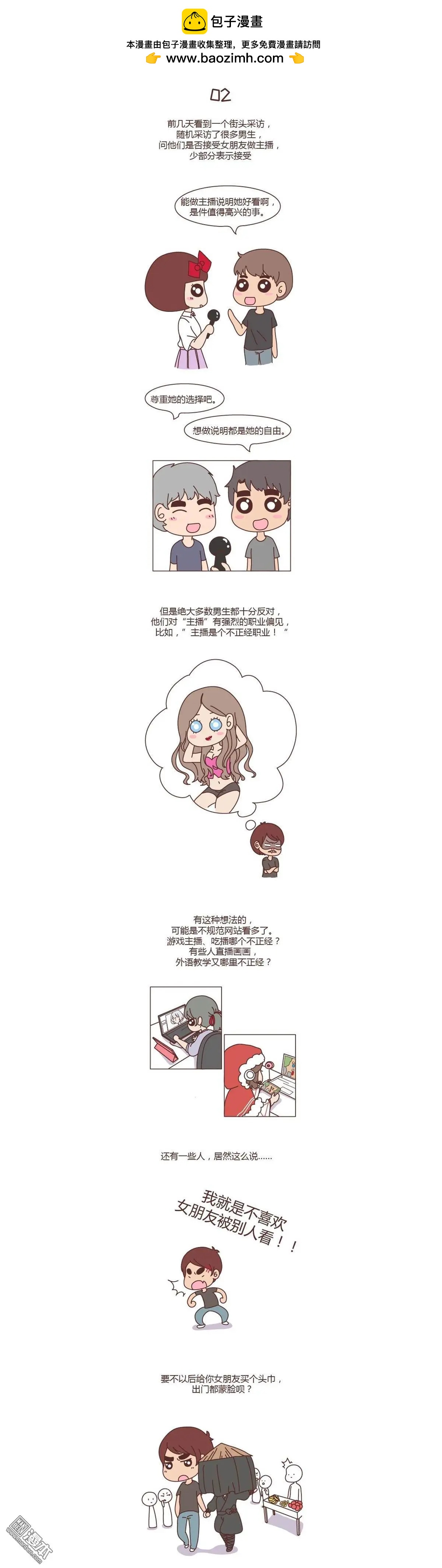婚後80 - 第240回 “你第一次給了我，你以爲別人會要你嗎？” - 2