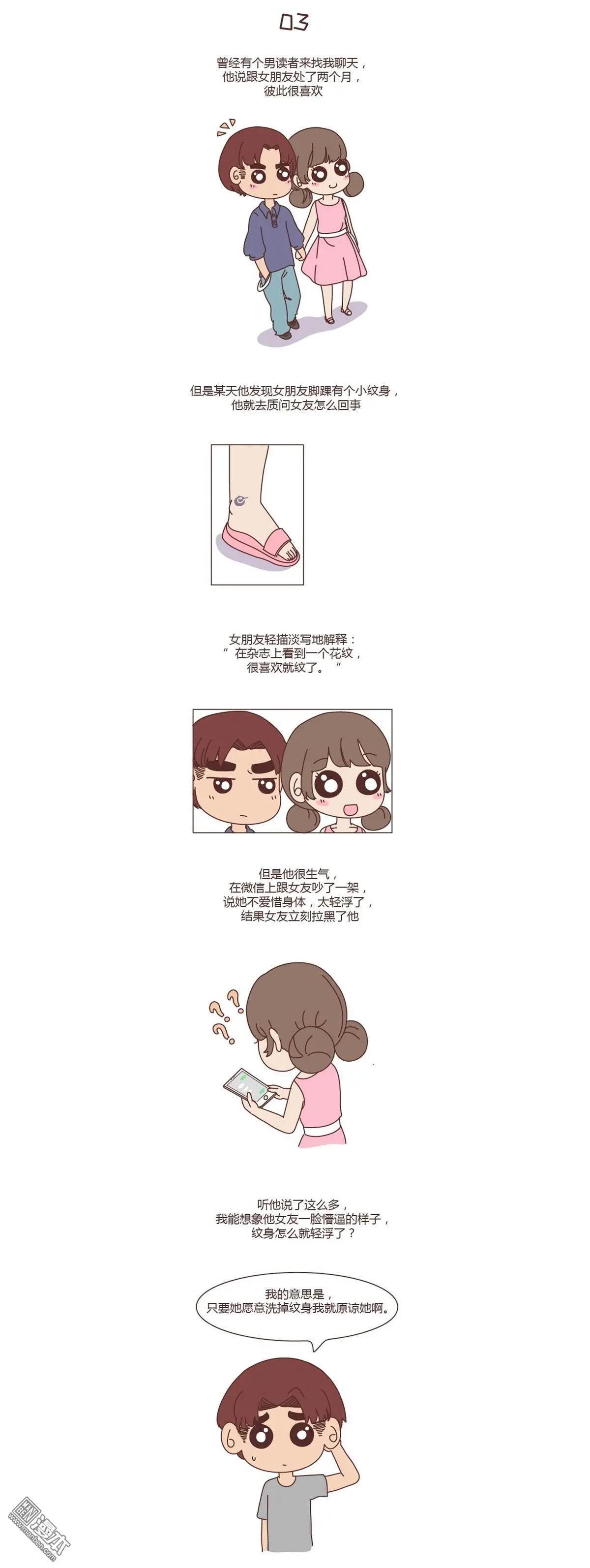 婚後80 - 第240回 “你第一次給了我，你以爲別人會要你嗎？” - 1