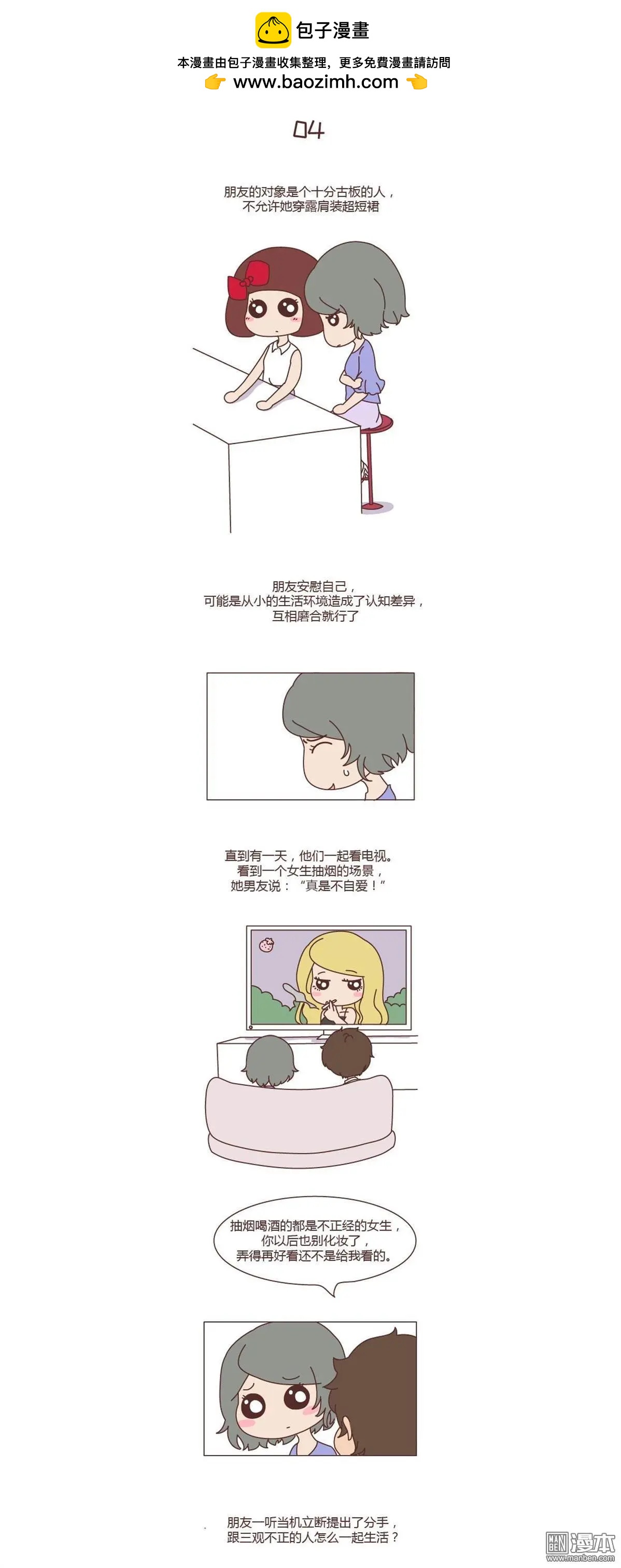 婚後80 - 第240回 “你第一次給了我，你以爲別人會要你嗎？” - 2