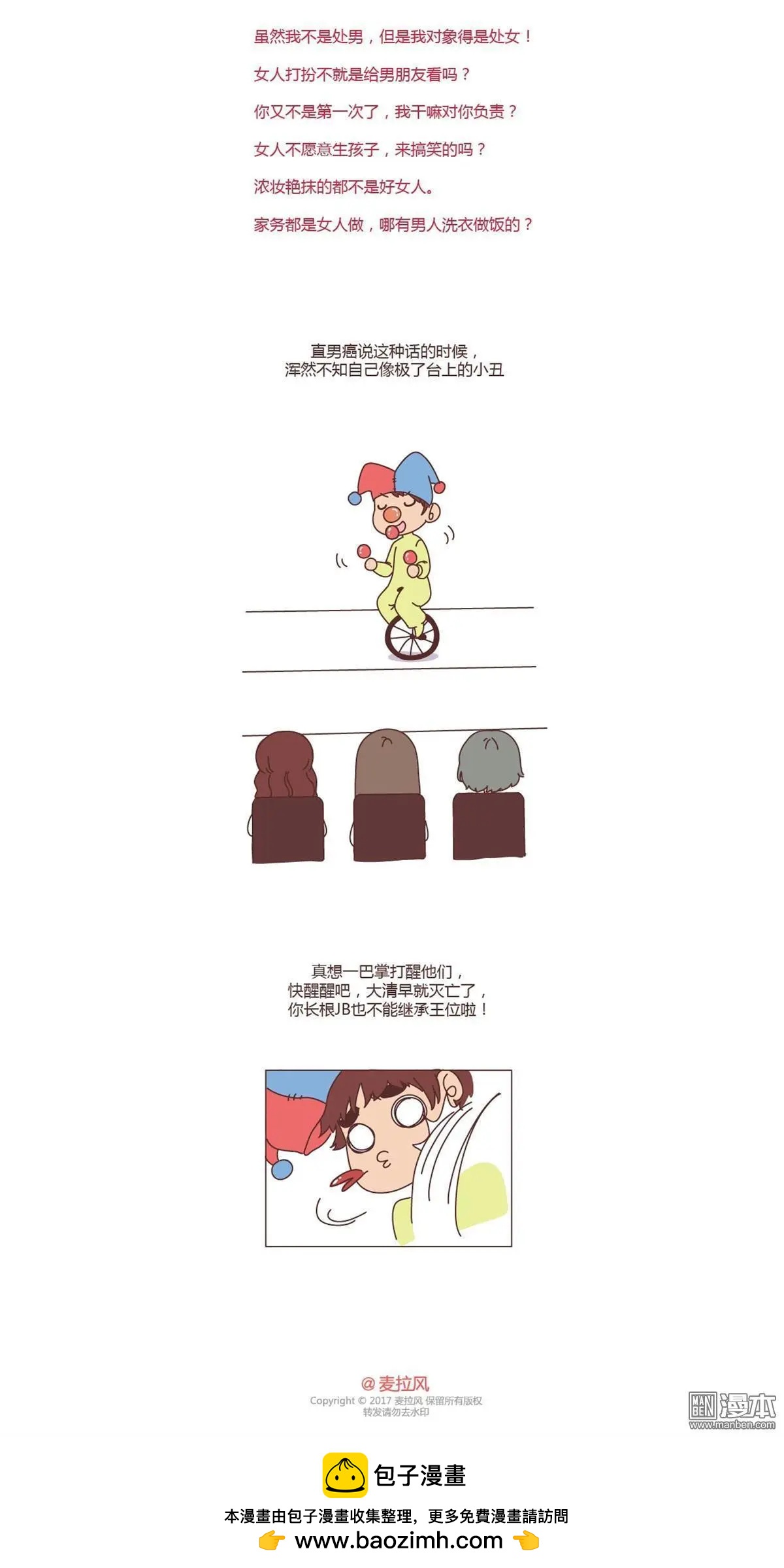 婚後80 - 第240回 “你第一次給了我，你以爲別人會要你嗎？” - 2