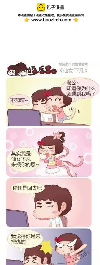 婚后80 - 第25回 吃饭而已 - 2