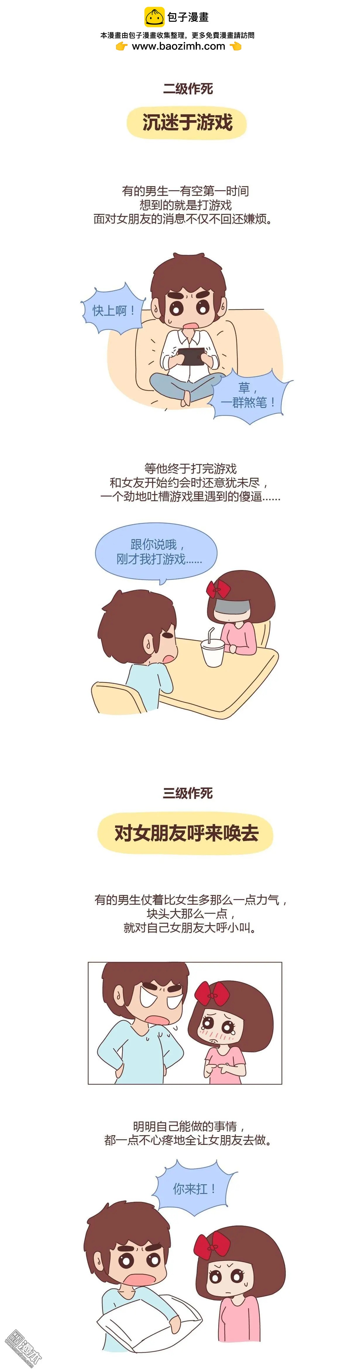 婚後80 - 第265回 男友作死行爲排行榜 - 2