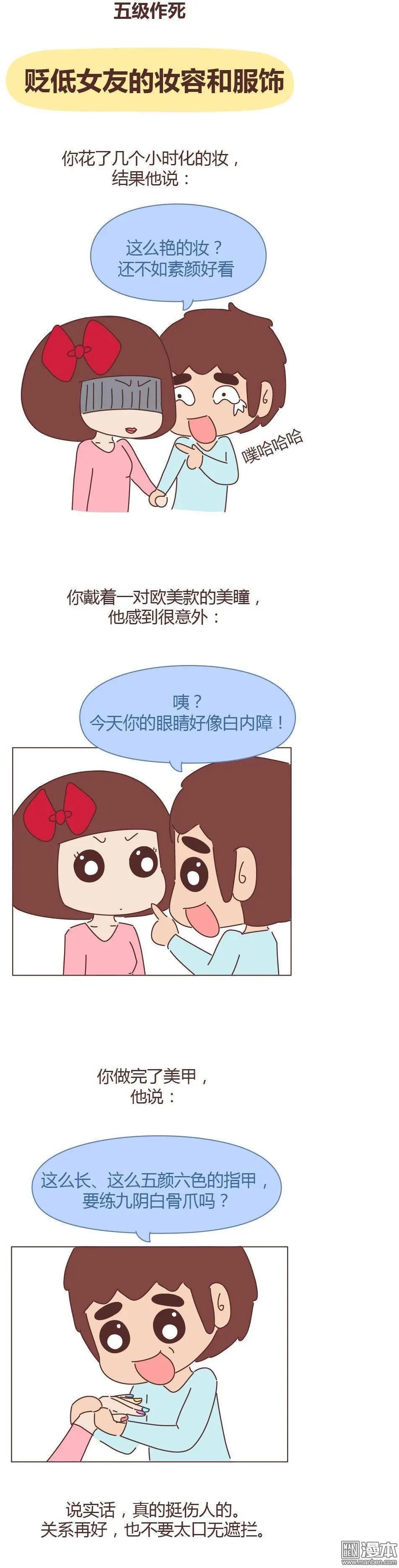 婚後80 - 第265回 男友作死行爲排行榜 - 2