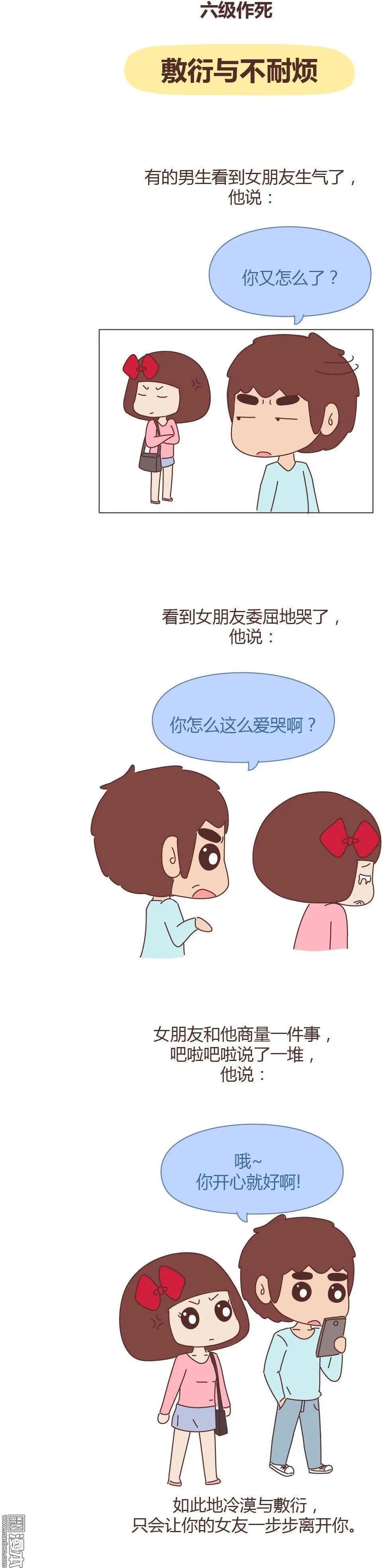 婚後80 - 第265回 男友作死行爲排行榜 - 1