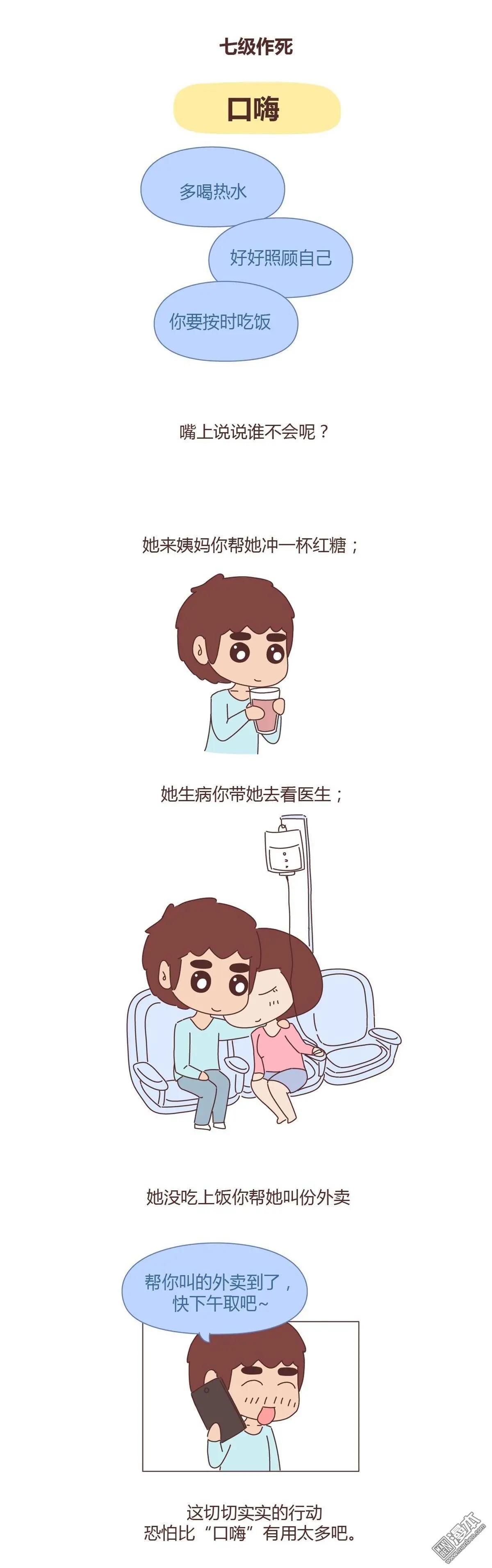 婚後80 - 第265回 男友作死行爲排行榜 - 2