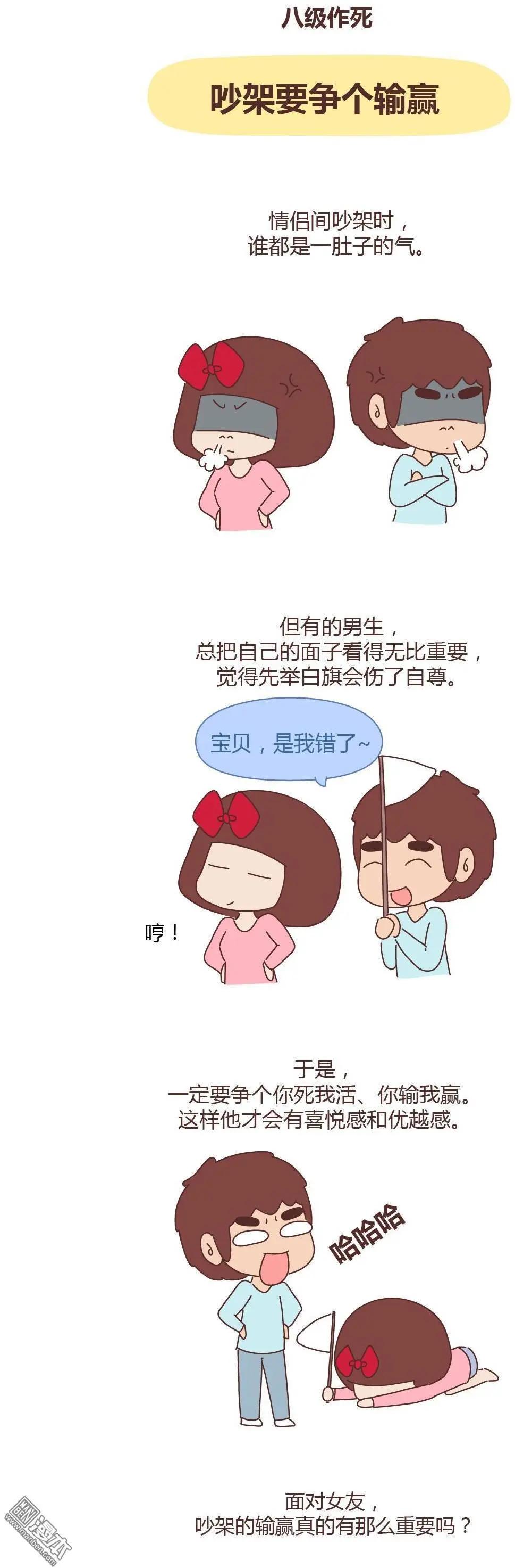 婚後80 - 第265回 男友作死行爲排行榜 - 1