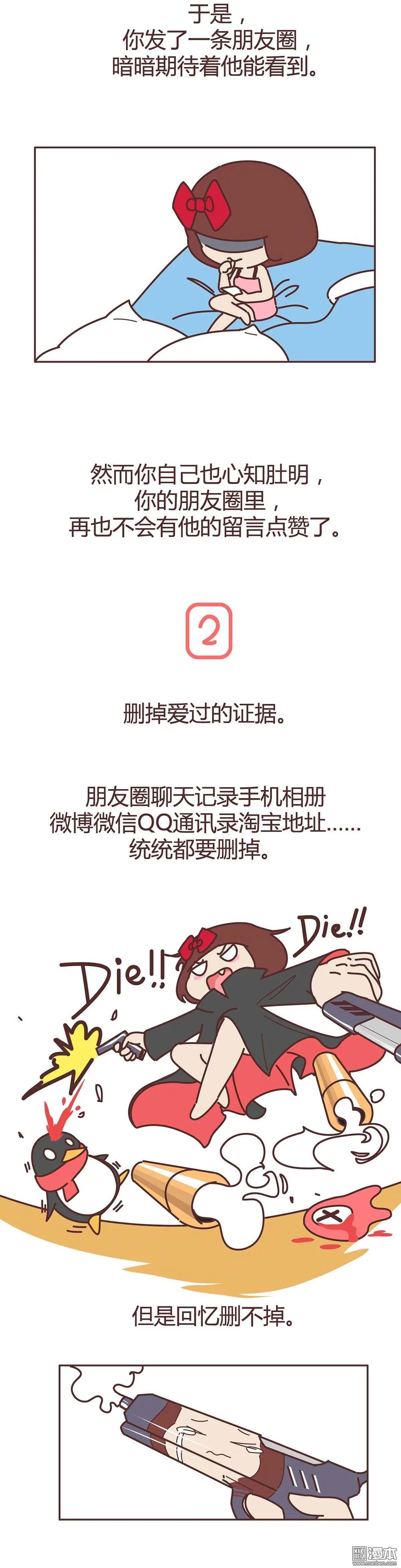 婚後80 - 第275回 女生失戀後的6種行爲活動 - 1