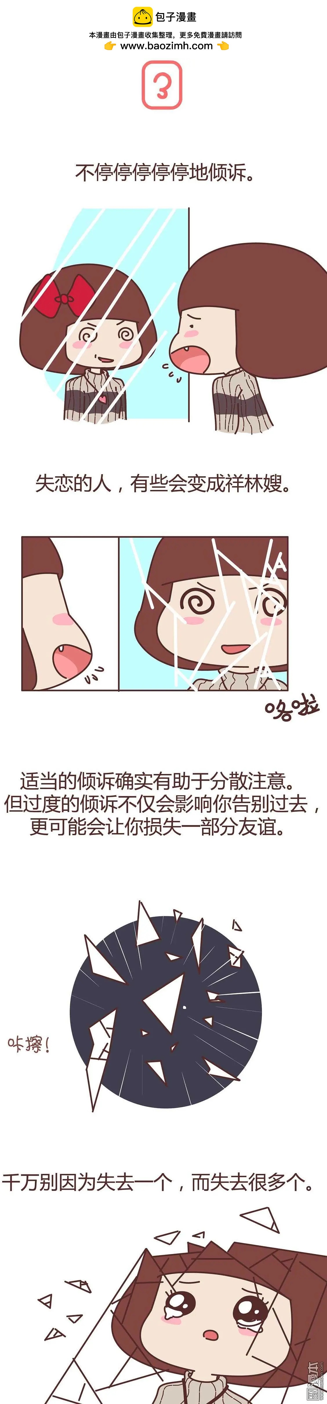 婚後80 - 第275回 女生失戀後的6種行爲活動 - 2